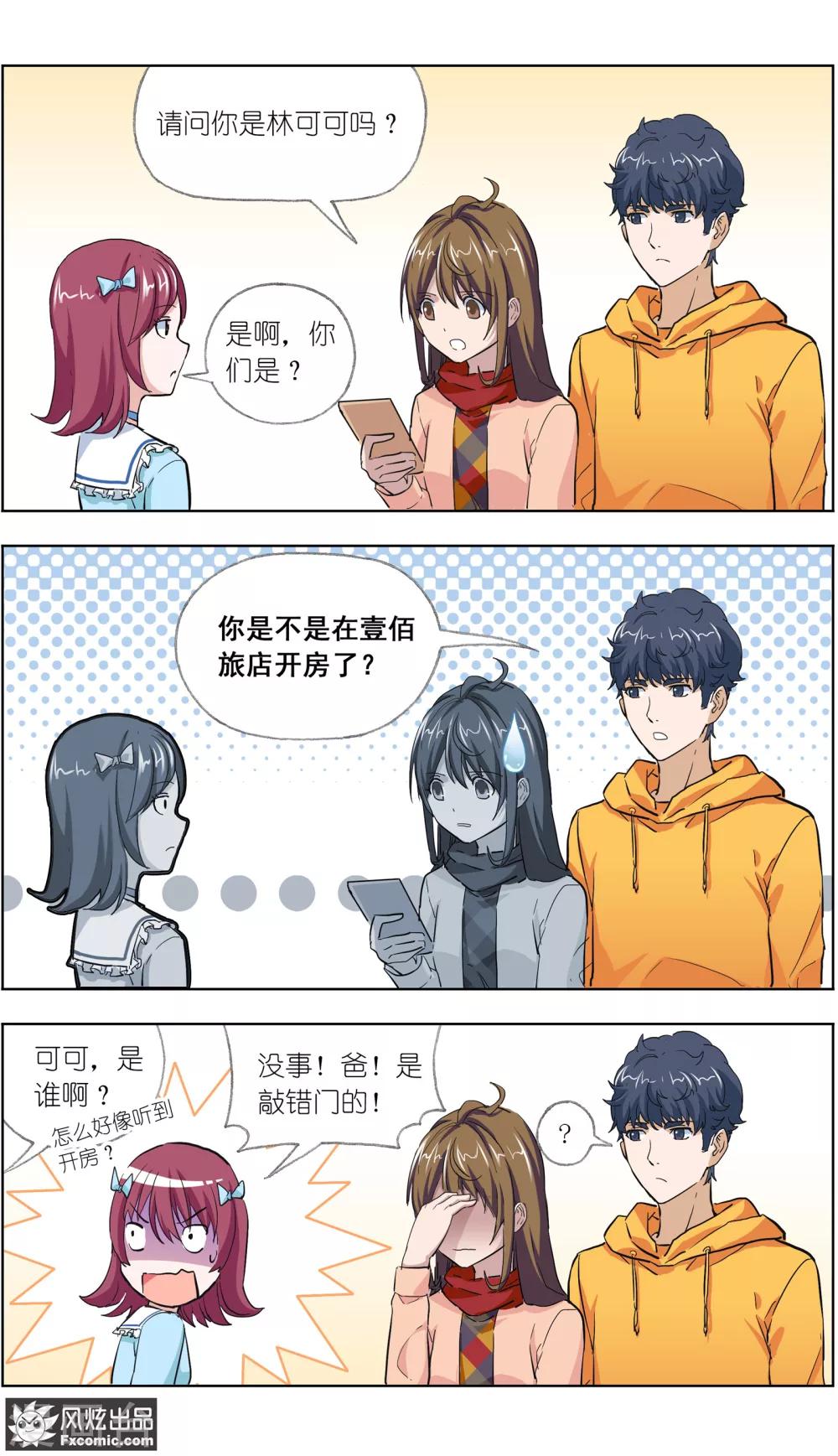 《案发现场禁止恋爱》第11话3 朋友or男朋友 第3页