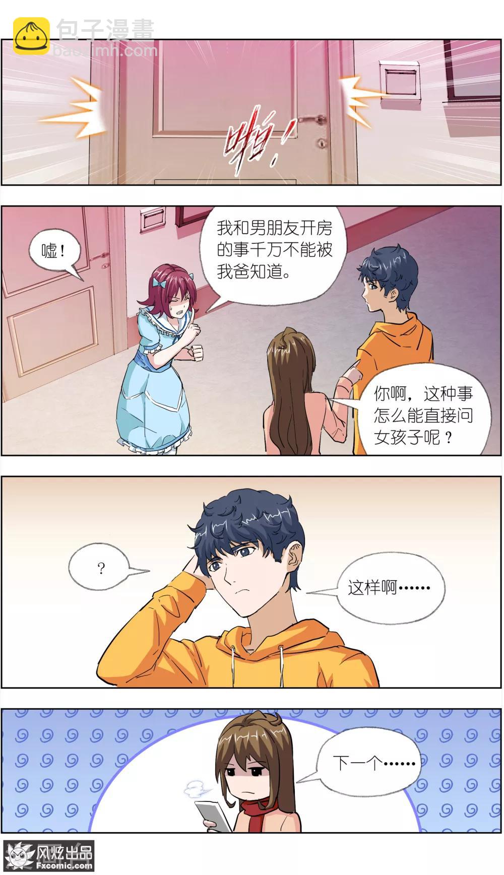 《案发现场禁止恋爱》第11话3 朋友or男朋友 第4页