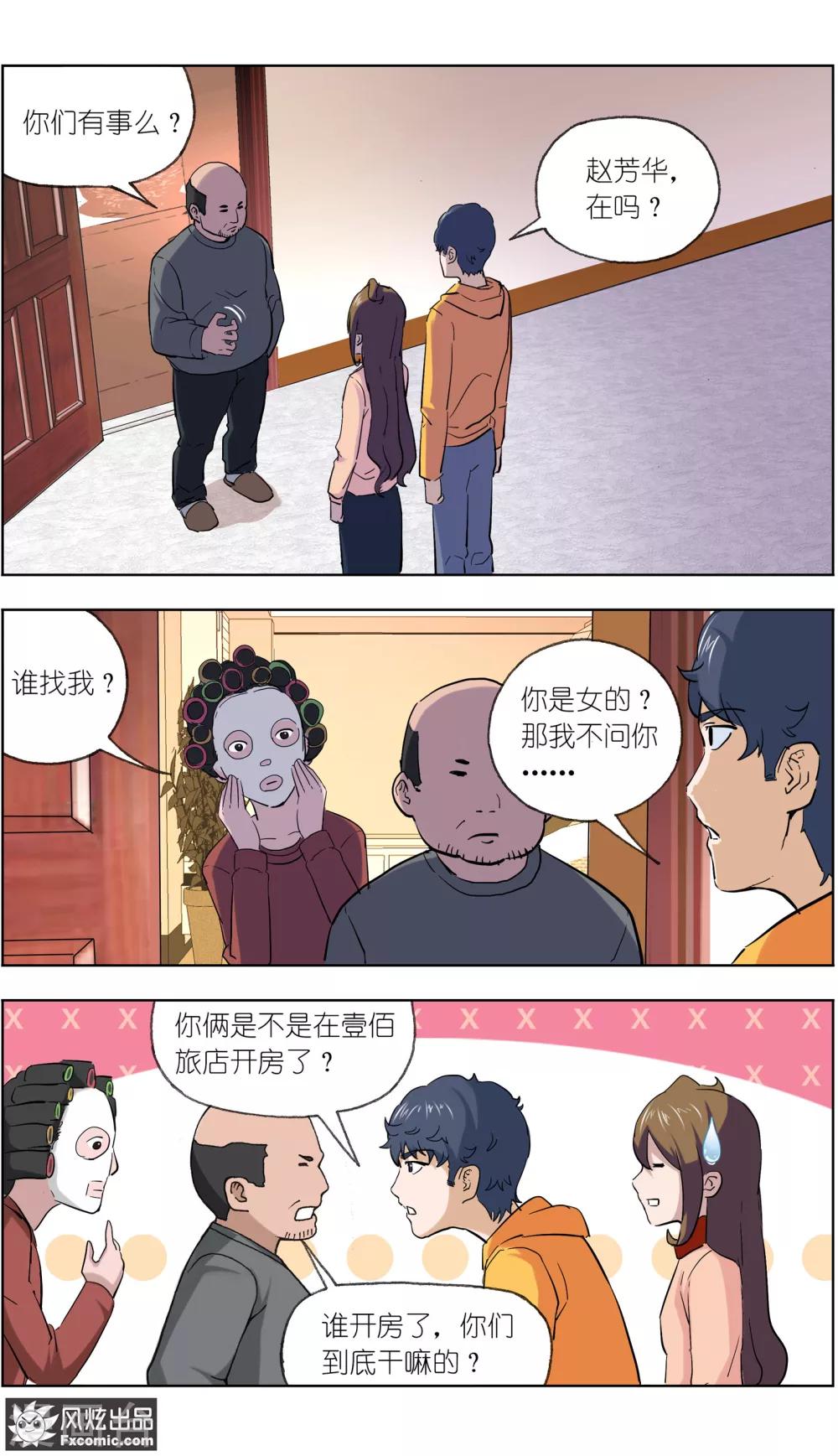 《案发现场禁止恋爱》第11话3 朋友or男朋友 第5页