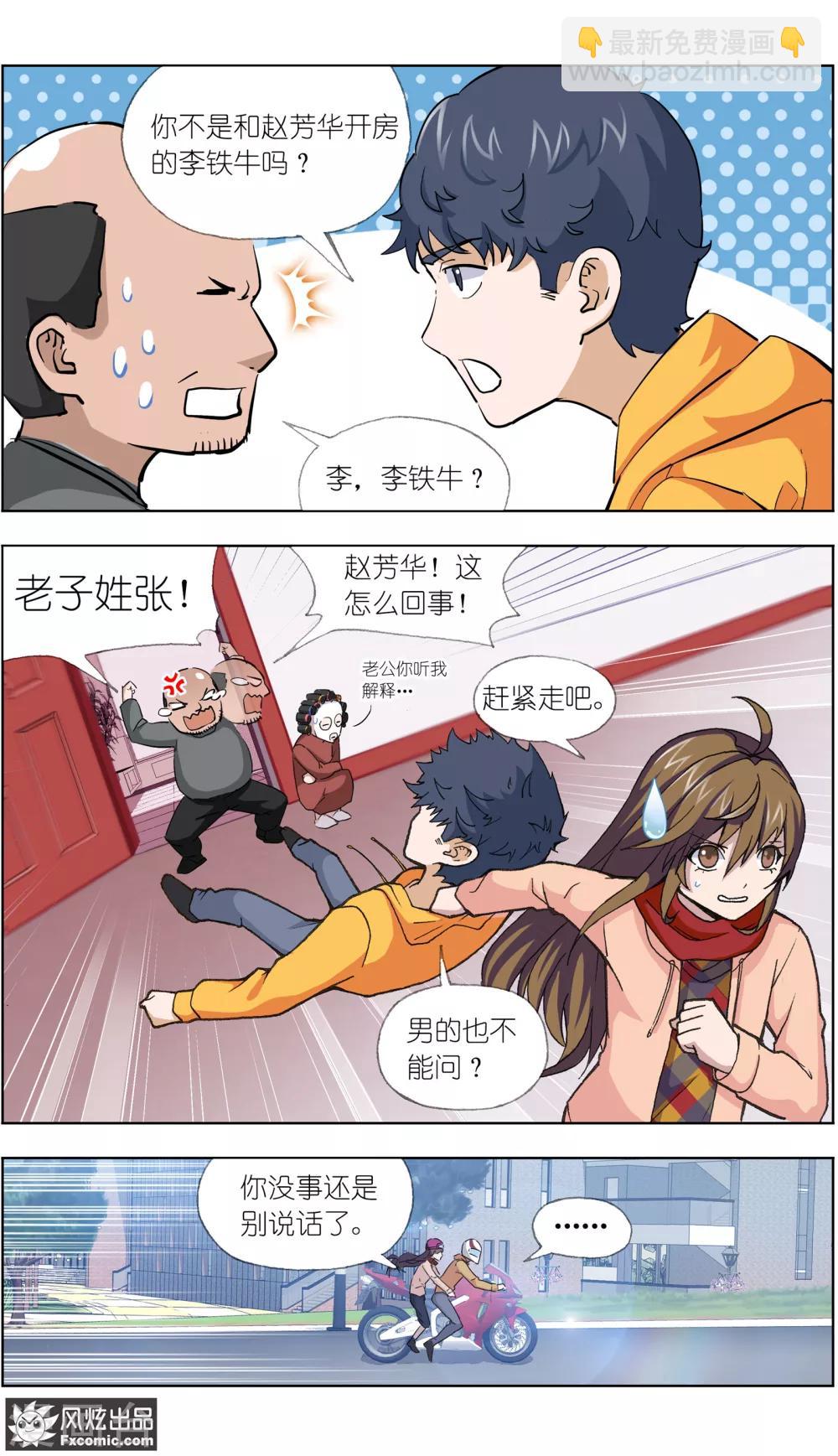 《案发现场禁止恋爱》第11话3 朋友or男朋友 第6页