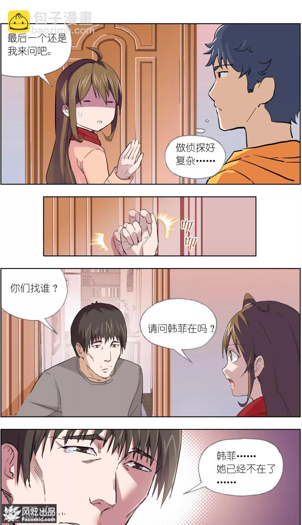 《案发现场禁止恋爱》第11话3 朋友or男朋友 第7页
