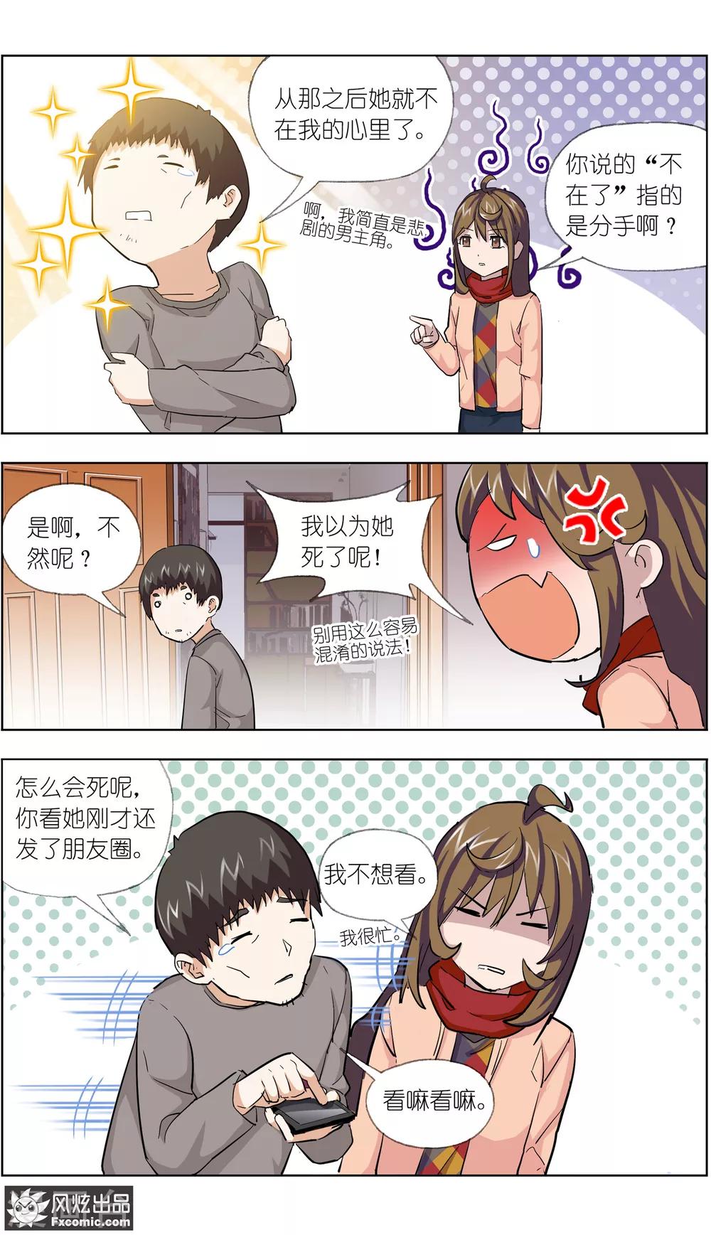 《案发现场禁止恋爱》第11话3 朋友or男朋友 第9页