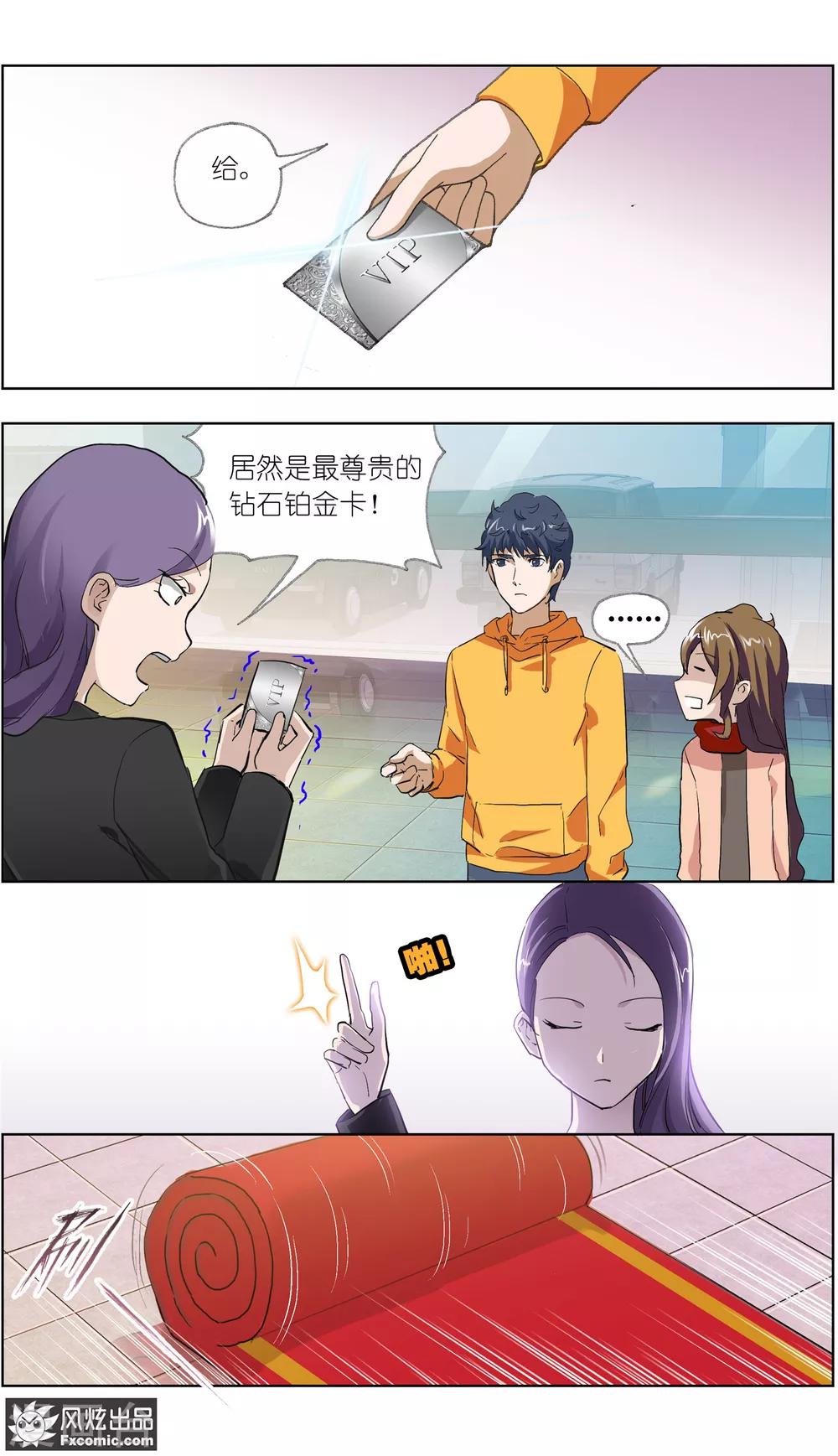 《案发现场禁止恋爱》第11话2 朋友or男朋友 第10页