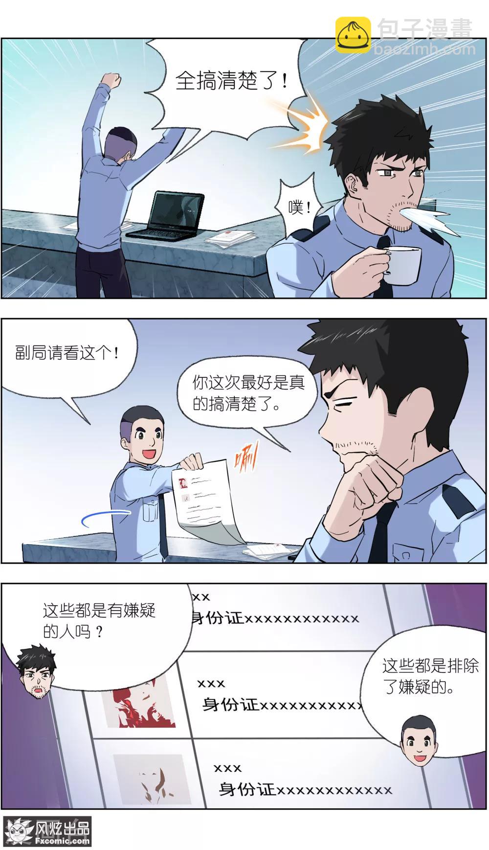 《案发现场禁止恋爱》第11话2 朋友or男朋友 第3页