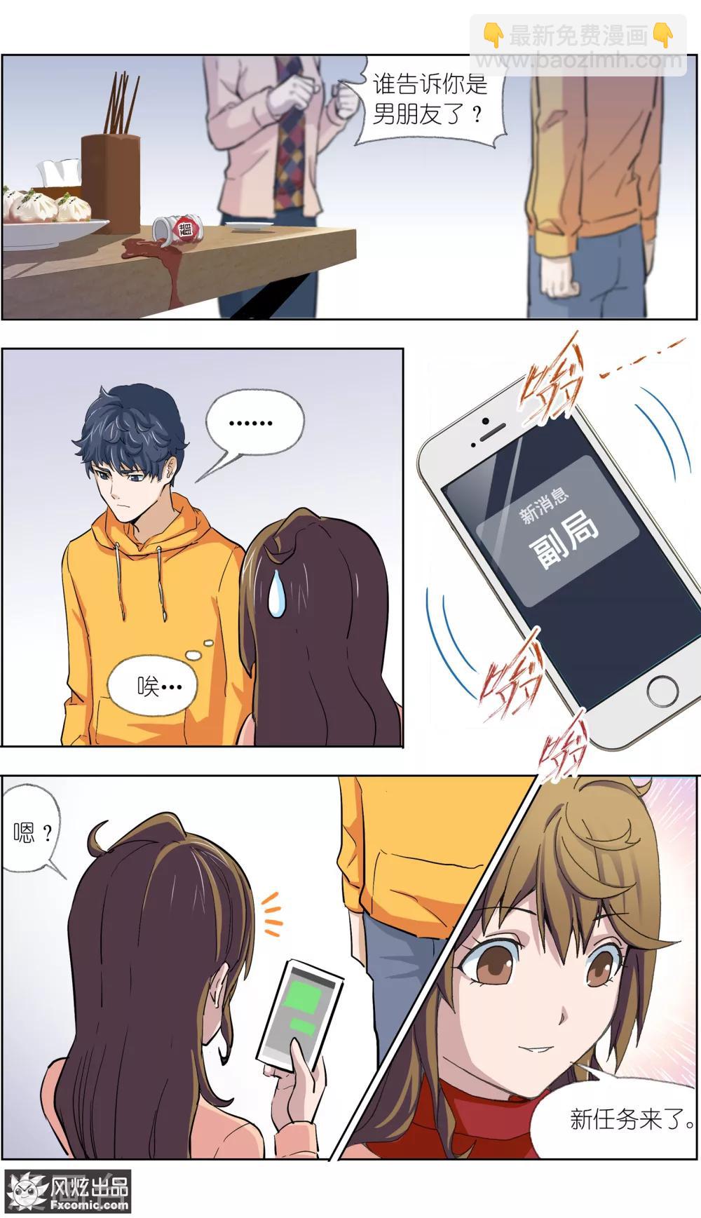 《案发现场禁止恋爱》第11话2 朋友or男朋友 第5页