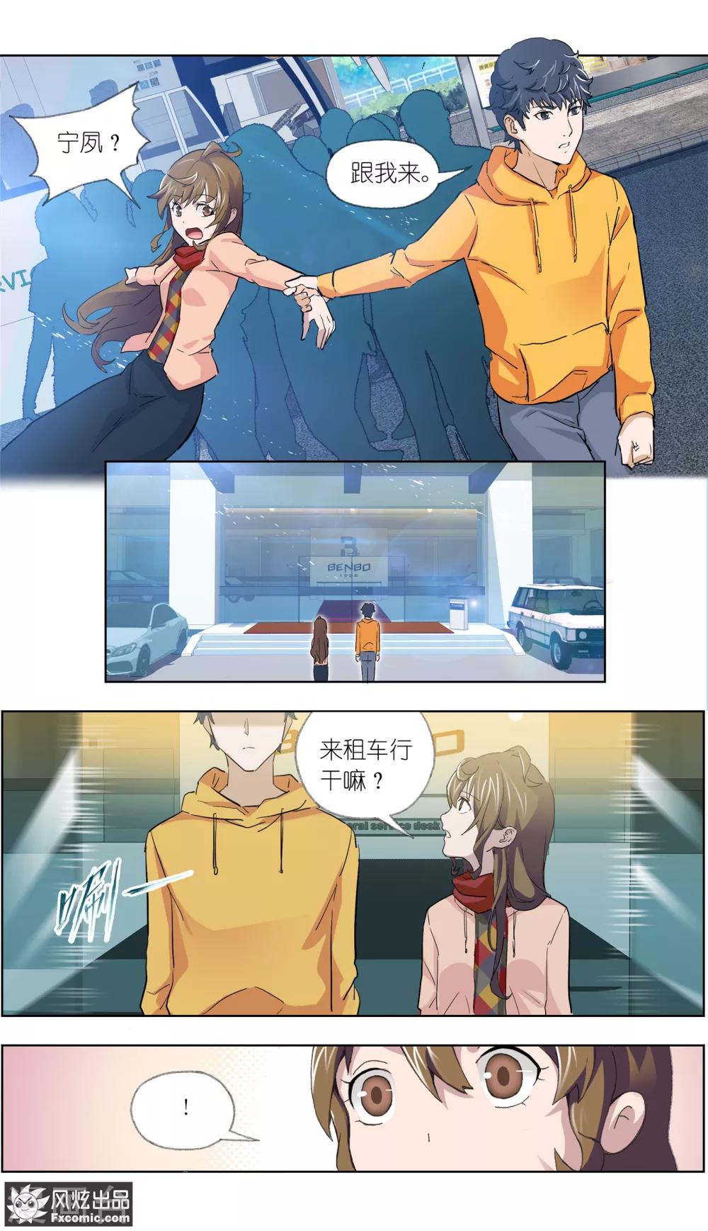 《案发现场禁止恋爱》第11话2 朋友or男朋友 第8页
