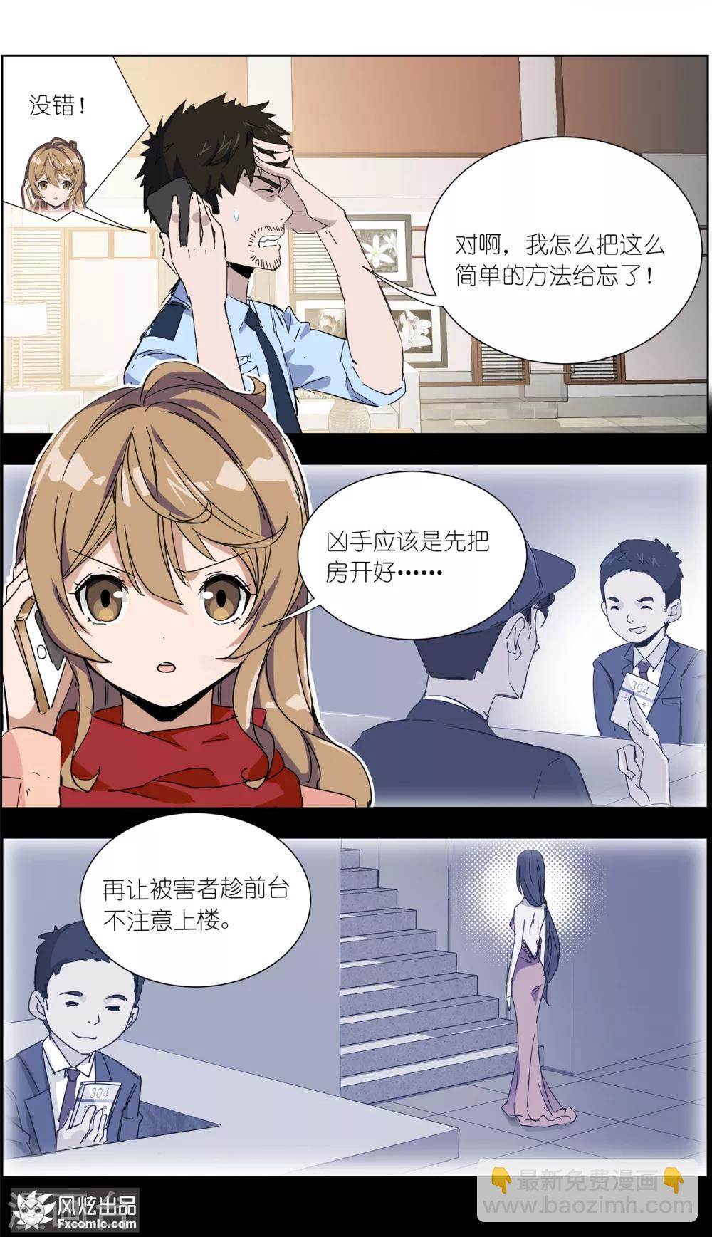《案发现场禁止恋爱》第12话1 闺蜜与男友 第4页