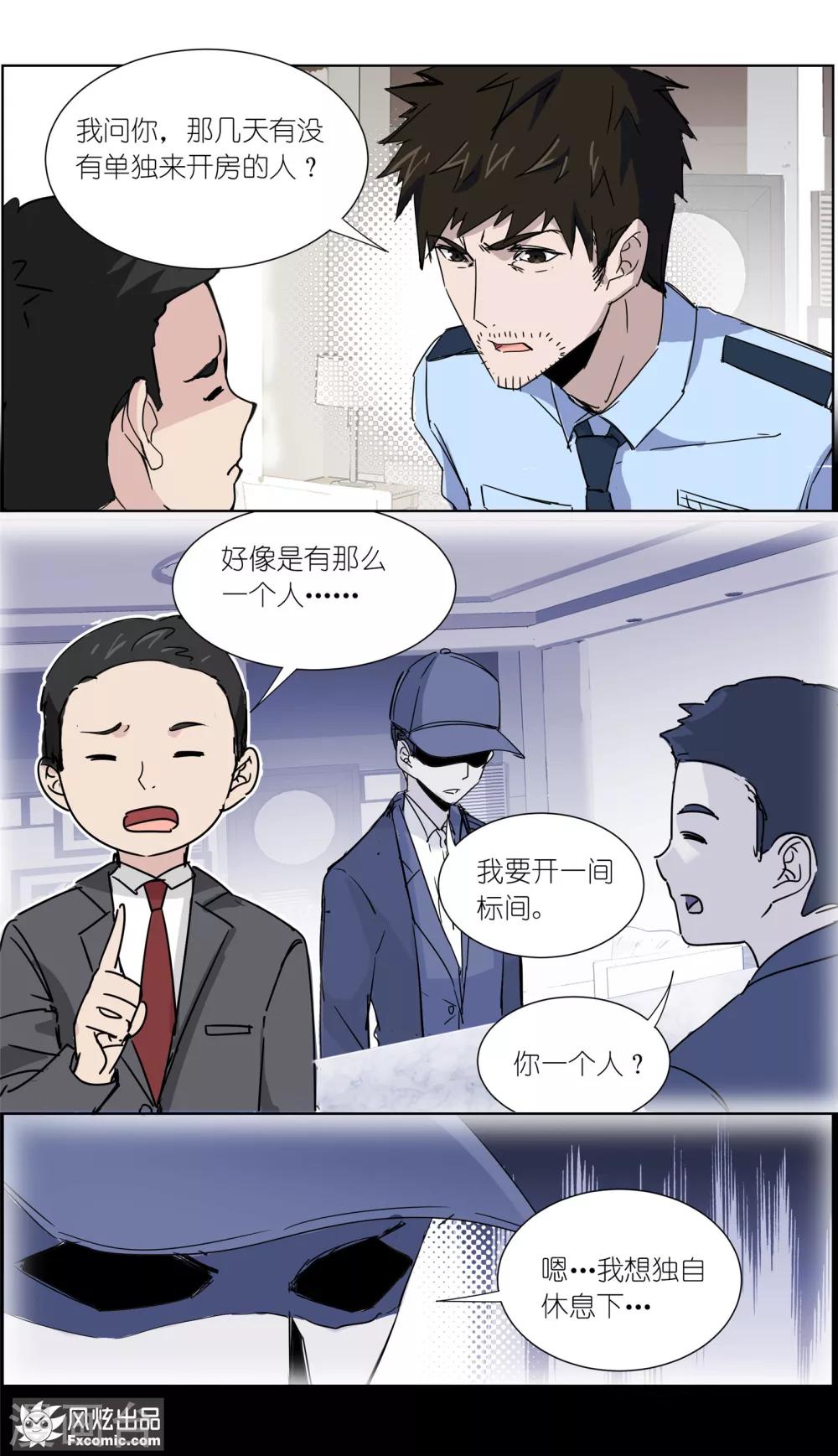 《案发现场禁止恋爱》第12话1 闺蜜与男友 第6页