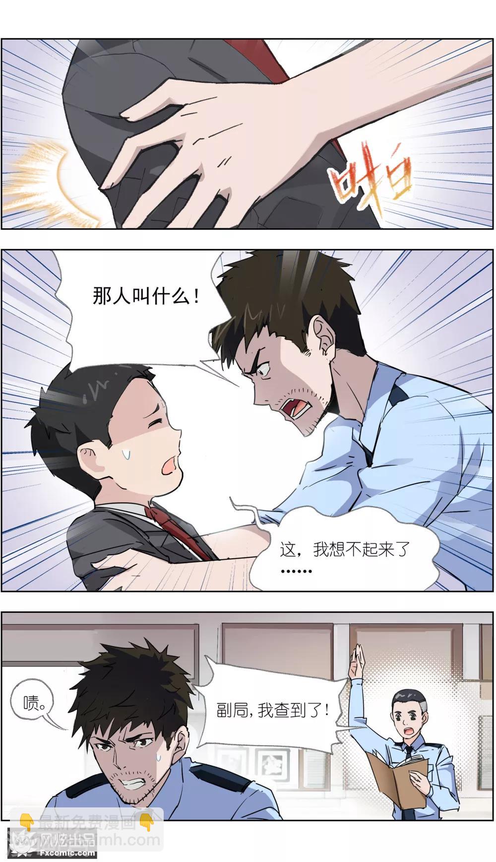《案发现场禁止恋爱》第12话1 闺蜜与男友 第7页