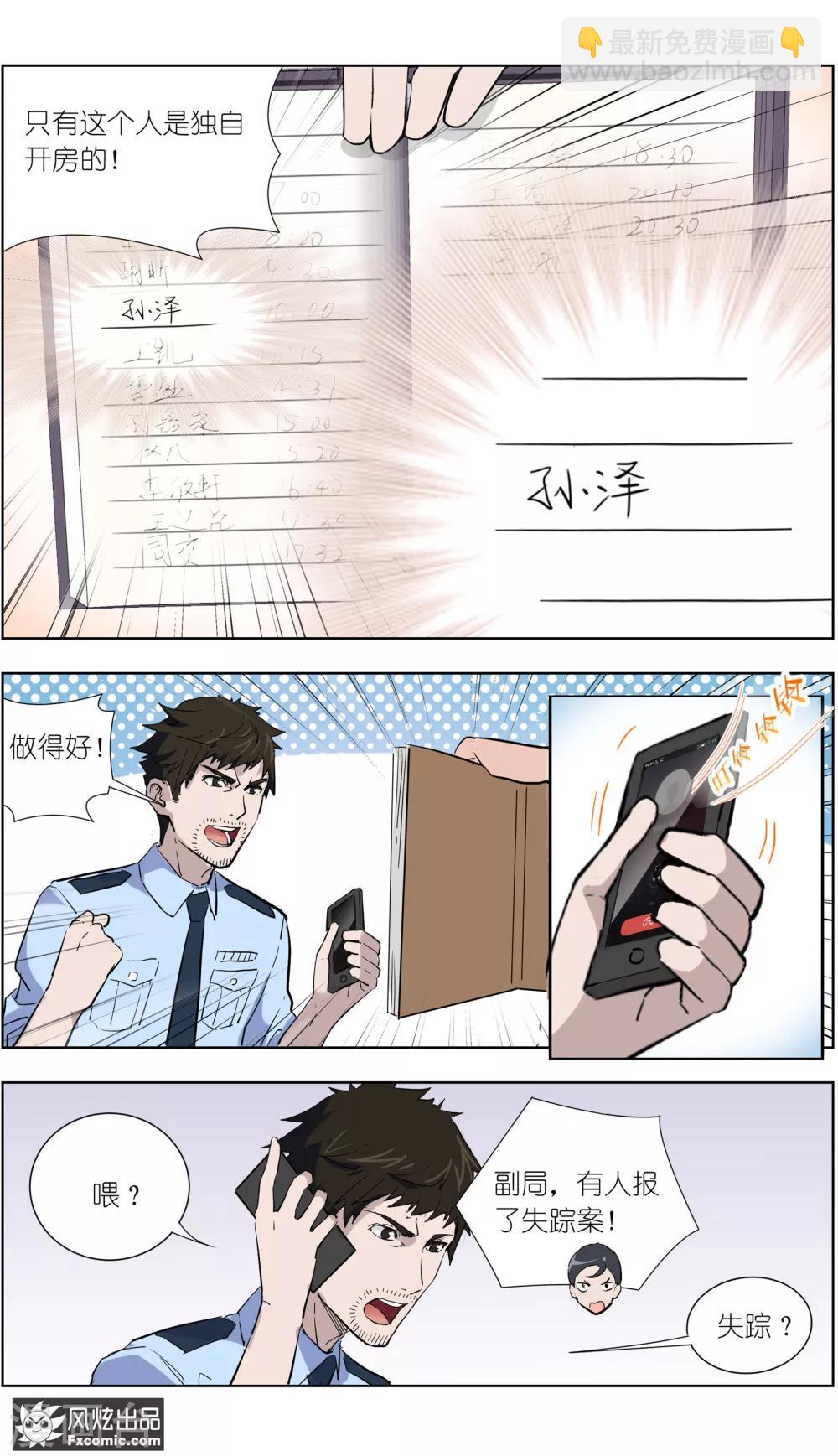 《案发现场禁止恋爱》第12话1 闺蜜与男友 第8页