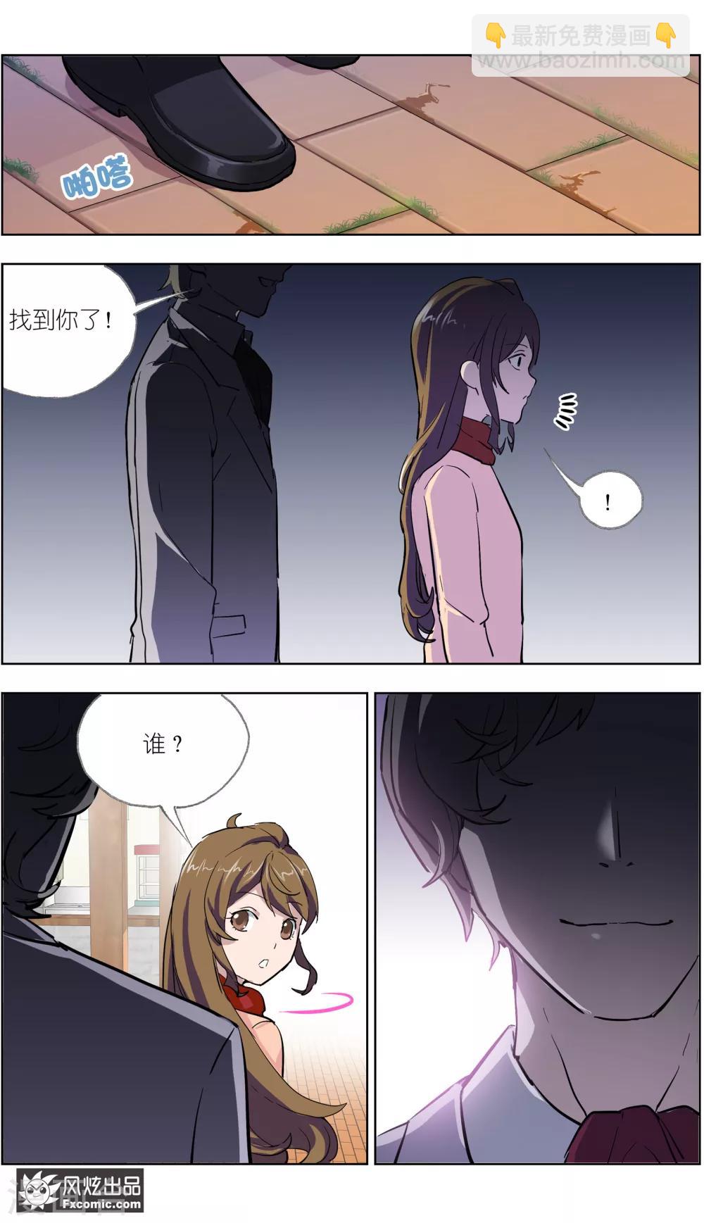 《案发现场禁止恋爱》第11话1 朋友or男朋友 第11页