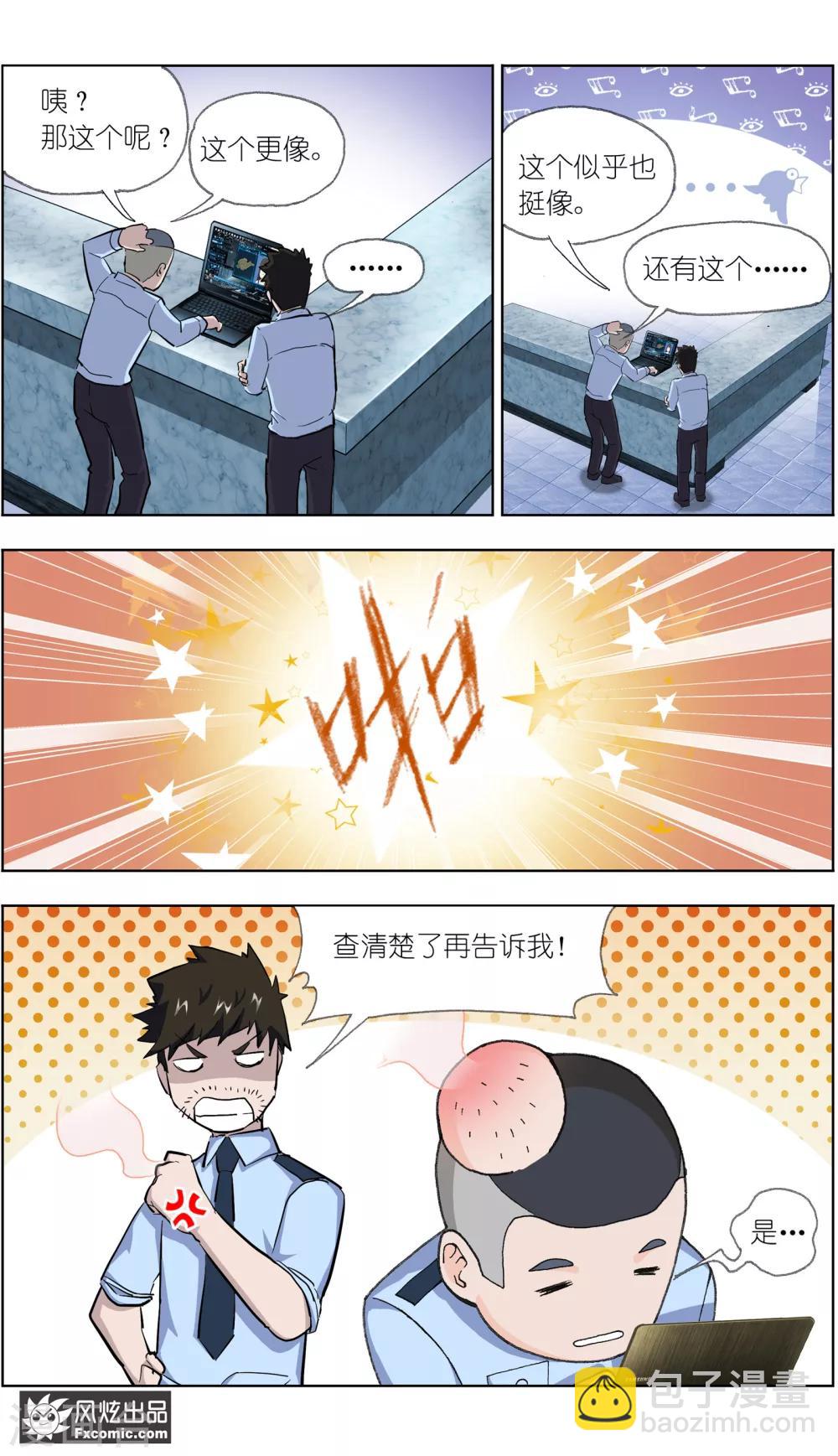 《案发现场禁止恋爱》第11话1 朋友or男朋友 第13页