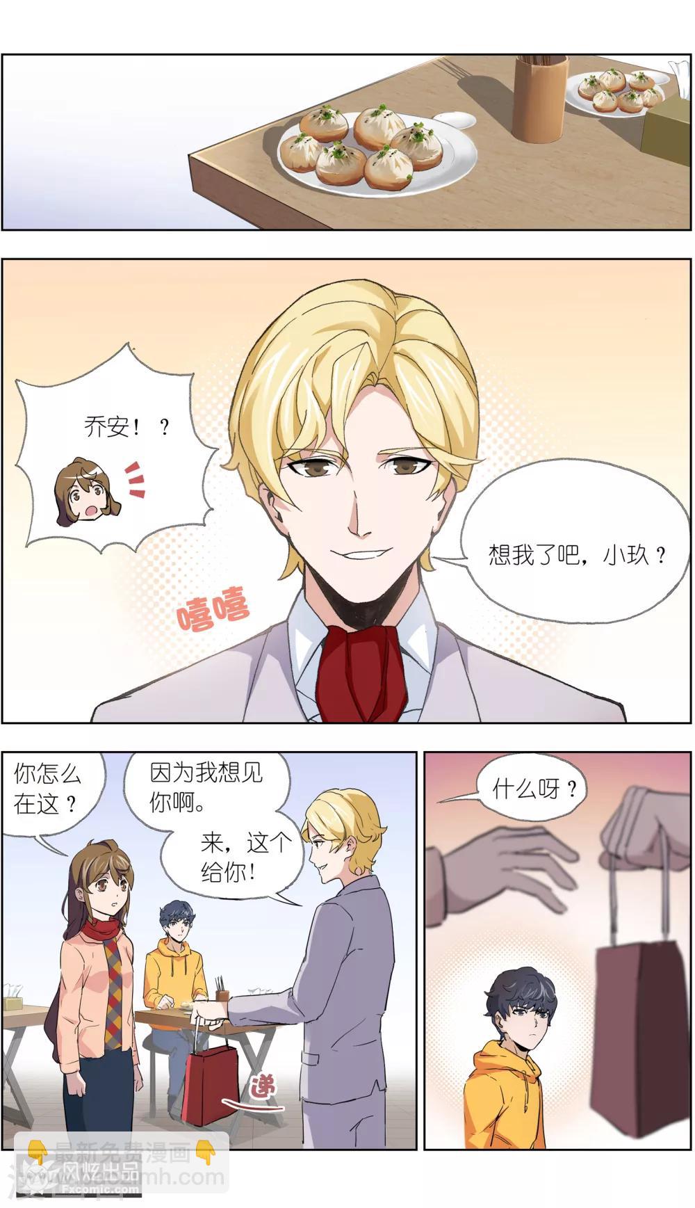 《案发现场禁止恋爱》第11话1 朋友or男朋友 第14页