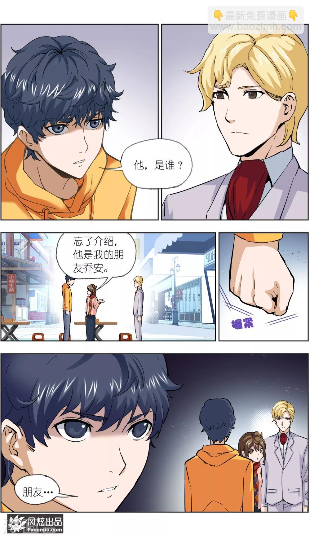 《案发现场禁止恋爱》第11话1 朋友or男朋友 第16页