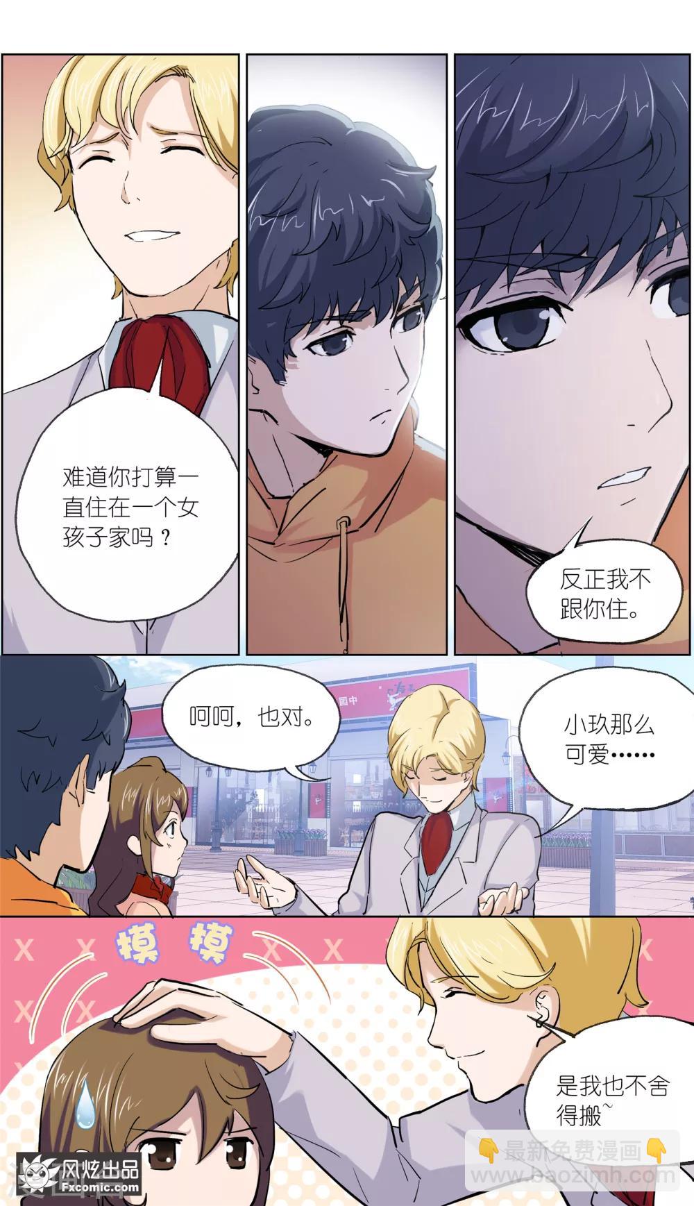 《案发现场禁止恋爱》第11话1 朋友or男朋友 第18页