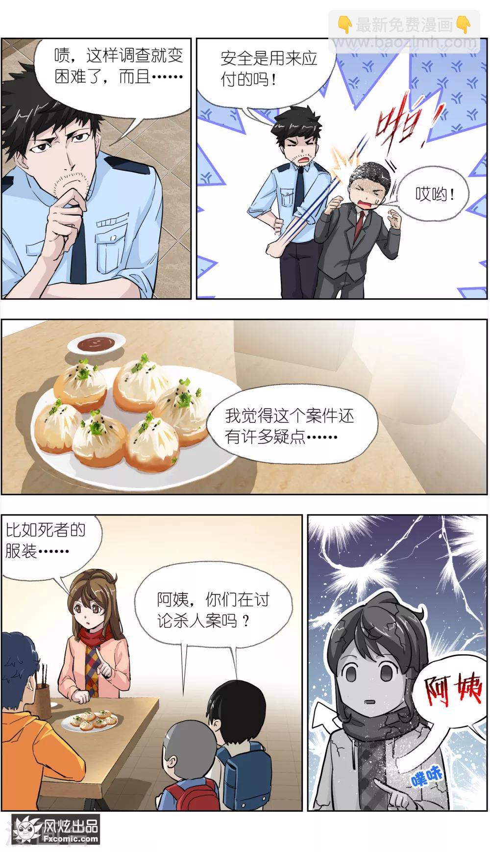 《案发现场禁止恋爱》第11话1 朋友or男朋友 第9页
