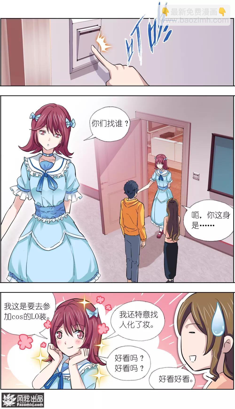 《案发现场禁止恋爱》第11话3 朋友or男朋友 第2页