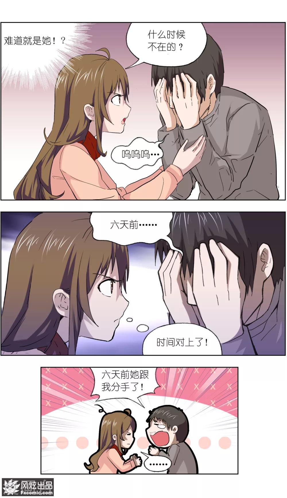 《案发现场禁止恋爱》第11话3 朋友or男朋友 第8页