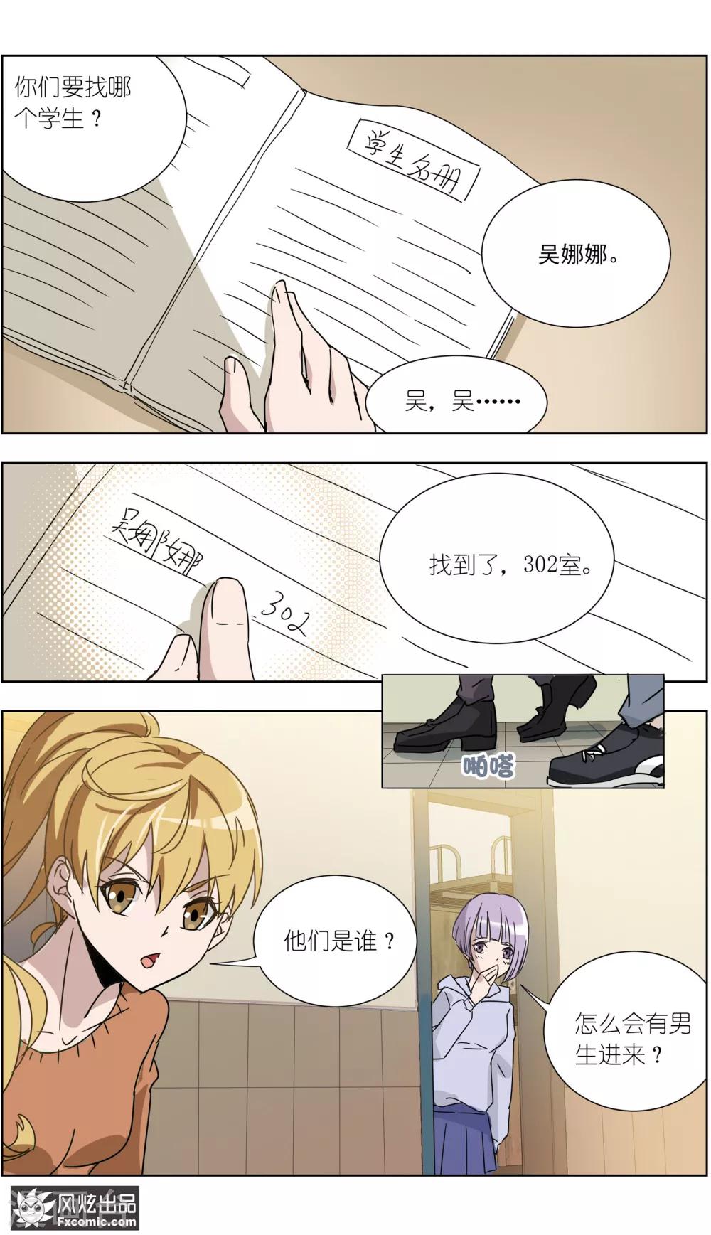 《案发现场禁止恋爱》第12话1 闺蜜与男友 第12页