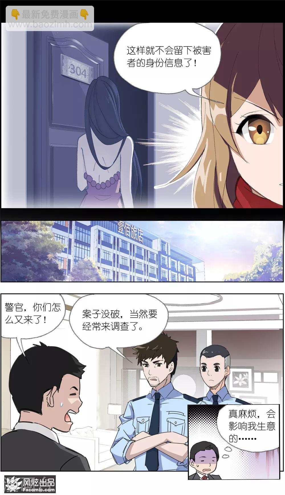 《案发现场禁止恋爱》第12话1 闺蜜与男友 第5页