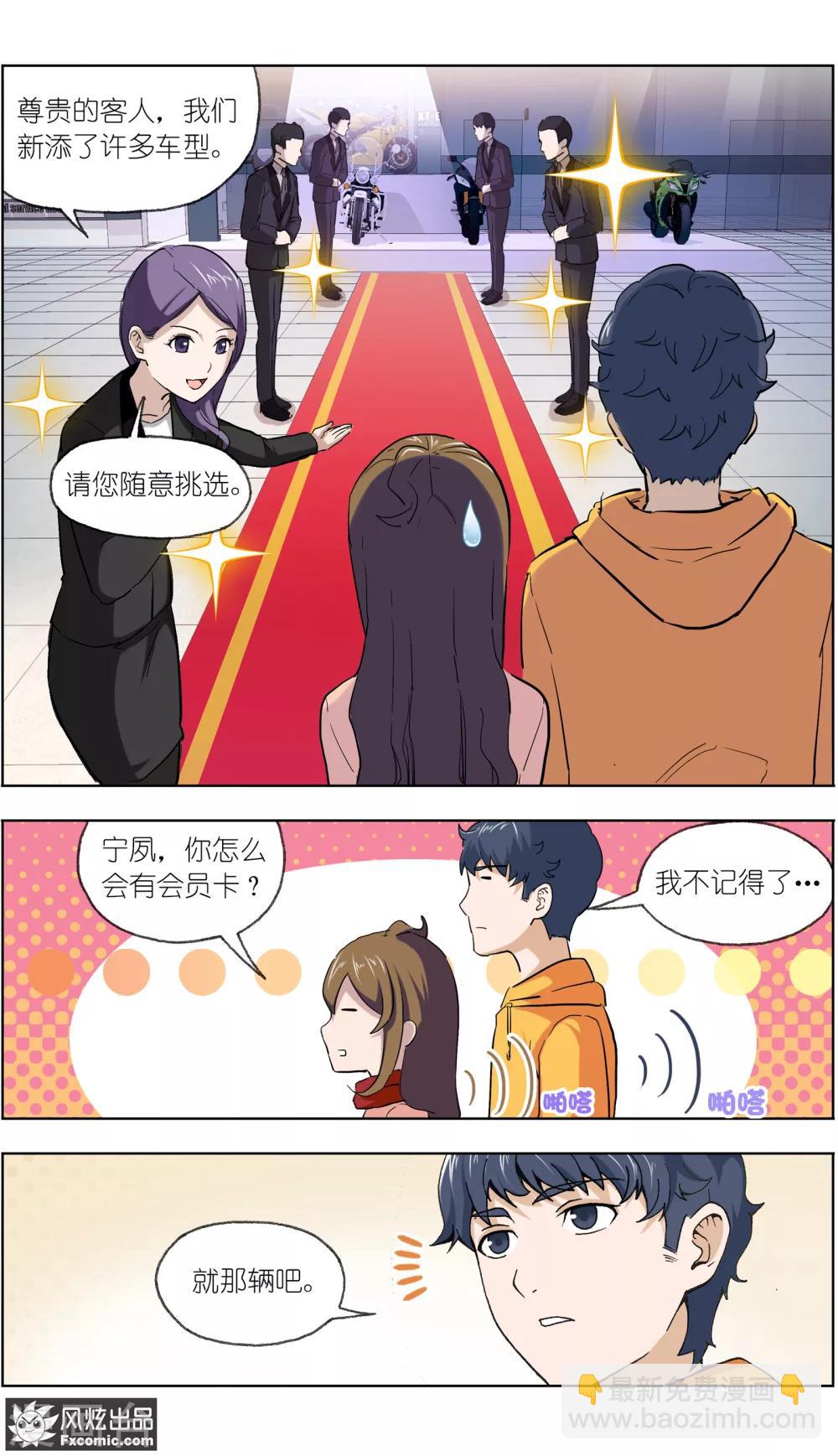 《案发现场禁止恋爱》第11话2 朋友or男朋友 第11页