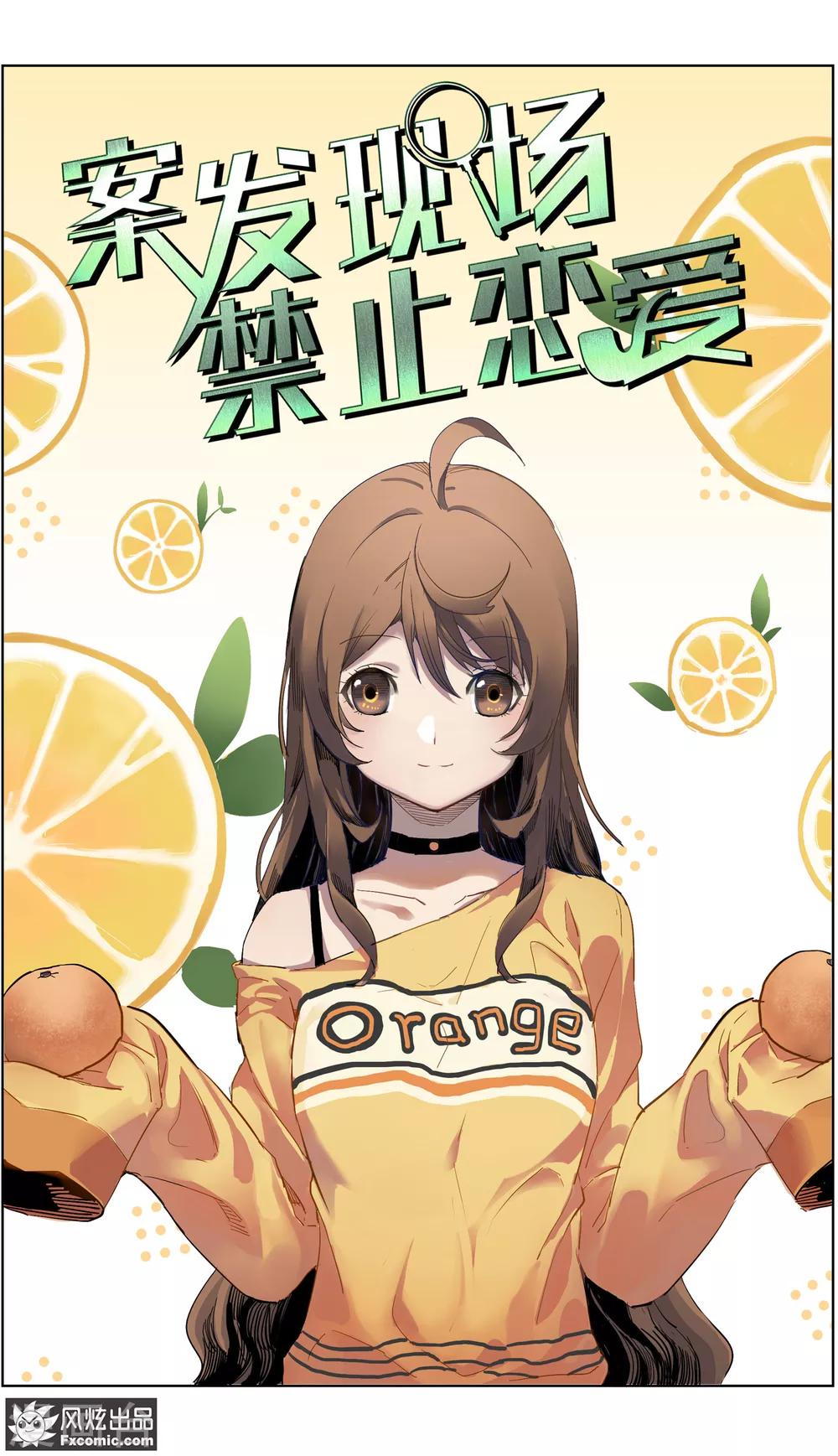 《案发现场禁止恋爱》第11话2 朋友or男朋友 第2页