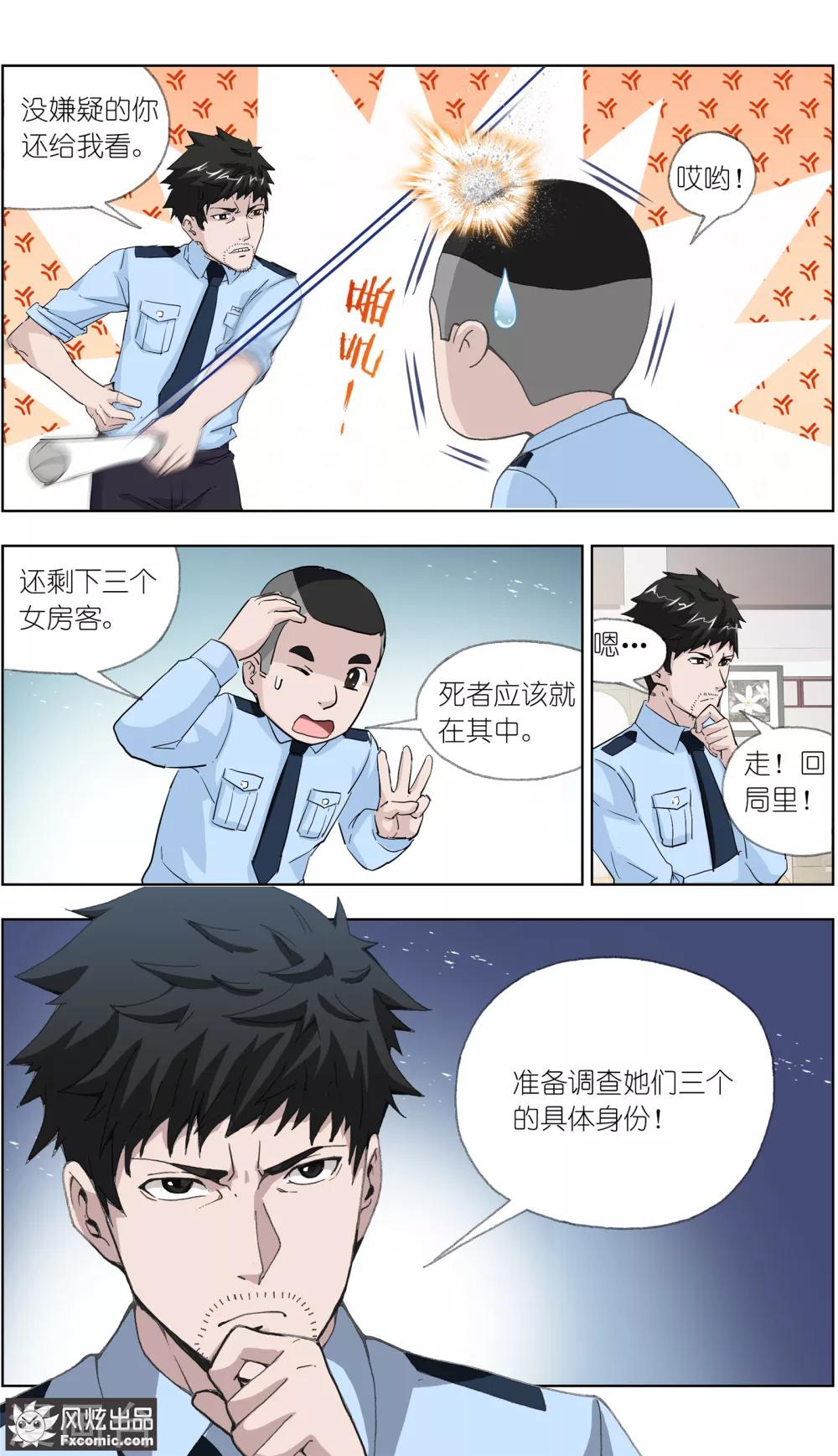 《案发现场禁止恋爱》第11话2 朋友or男朋友 第4页
