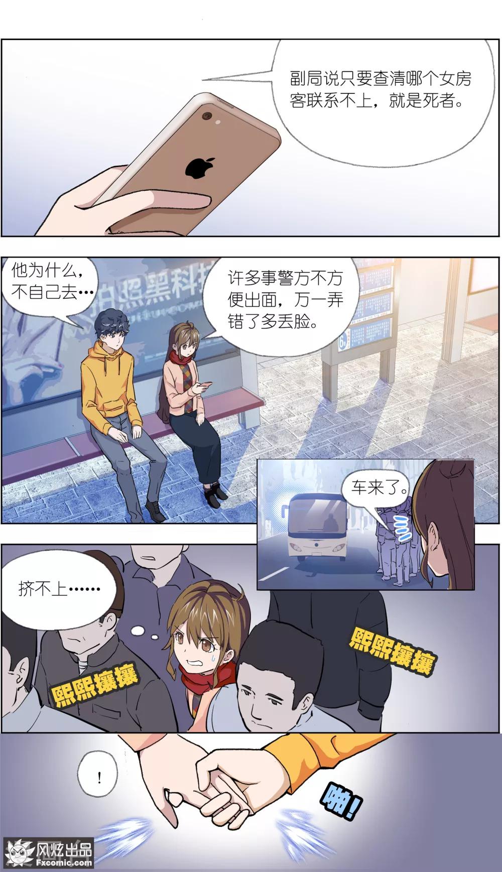 《案发现场禁止恋爱》第11话2 朋友or男朋友 第7页