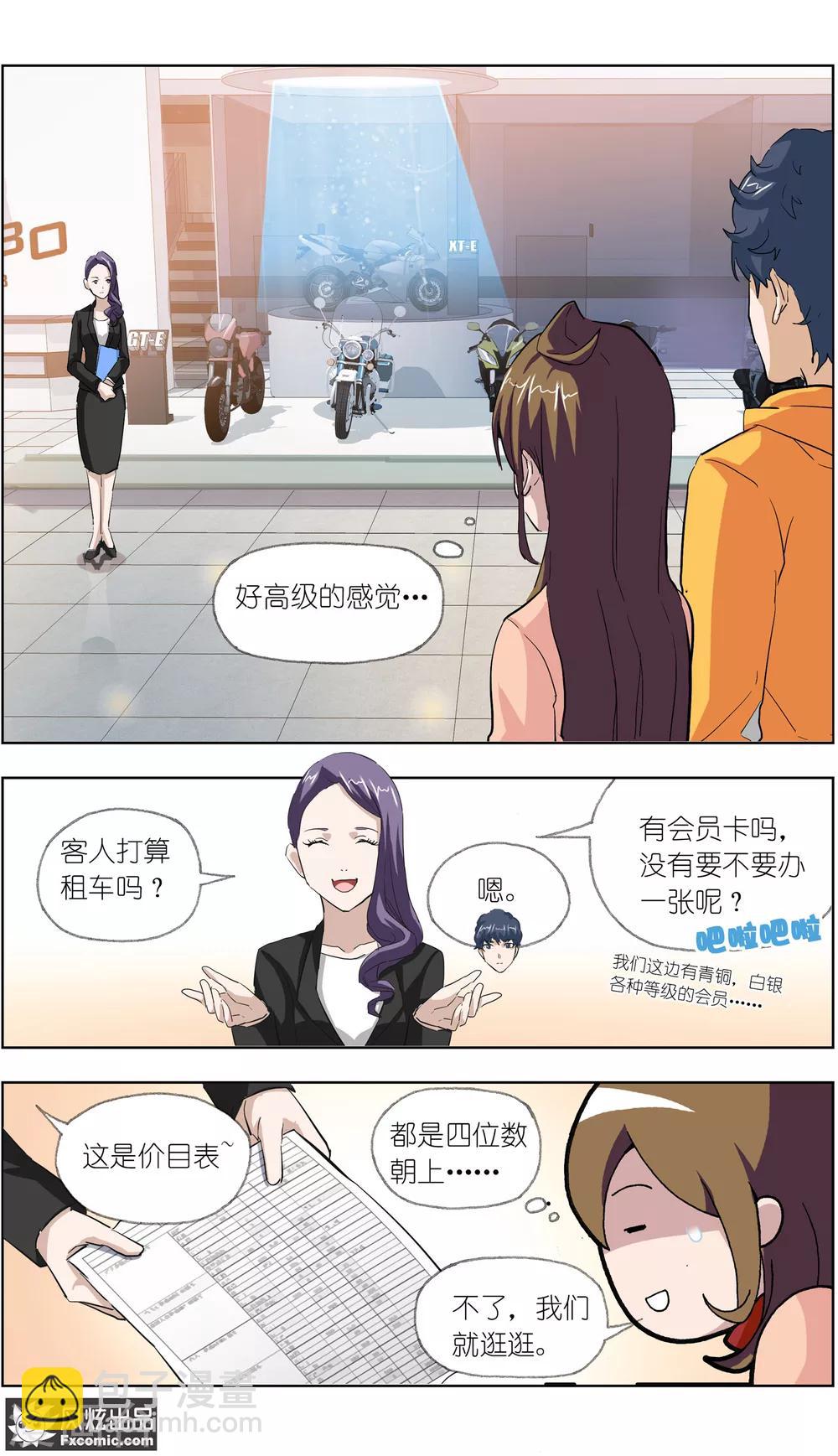 《案发现场禁止恋爱》第11话2 朋友or男朋友 第9页