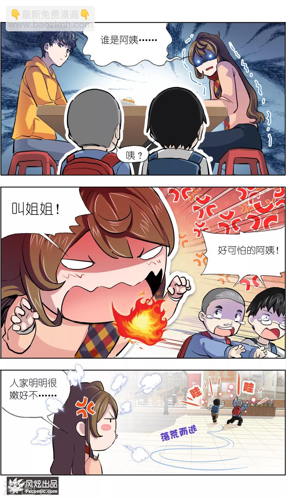 《案发现场禁止恋爱》第11话1 朋友or男朋友 第10页