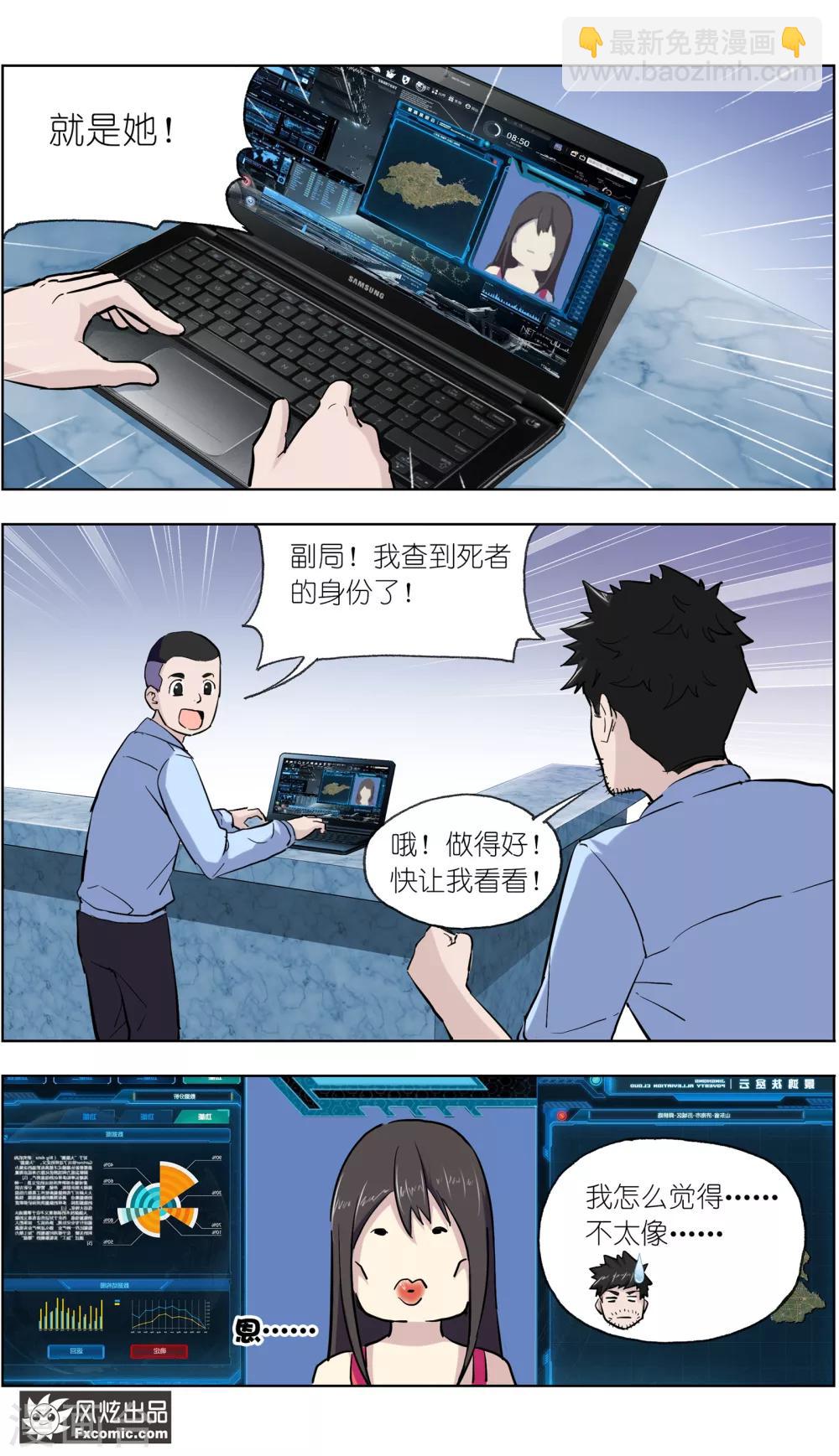 《案发现场禁止恋爱》第11话1 朋友or男朋友 第12页