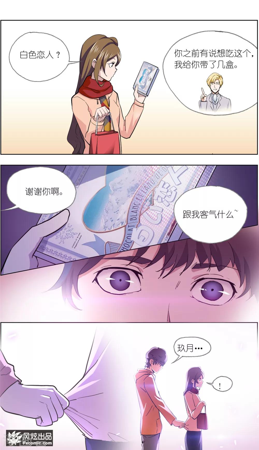 《案发现场禁止恋爱》第11话1 朋友or男朋友 第15页