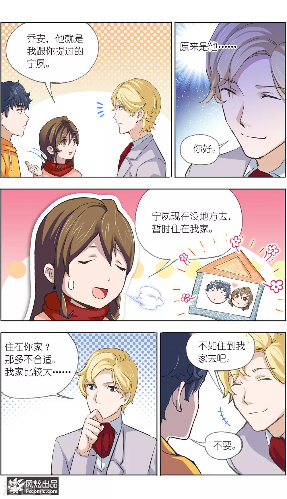 《案发现场禁止恋爱》第11话1 朋友or男朋友 第17页
