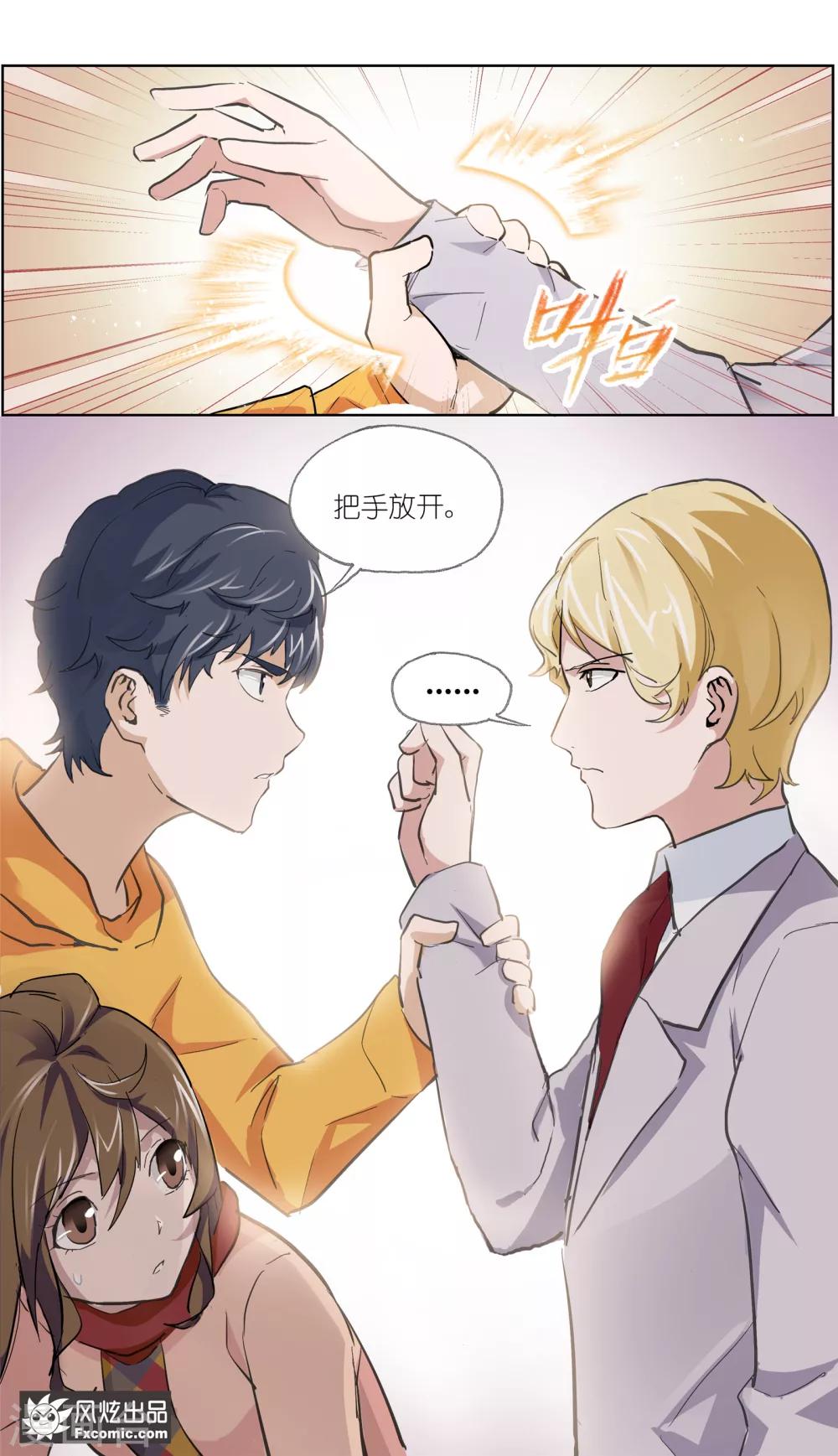 《案发现场禁止恋爱》第11话1 朋友or男朋友 第19页