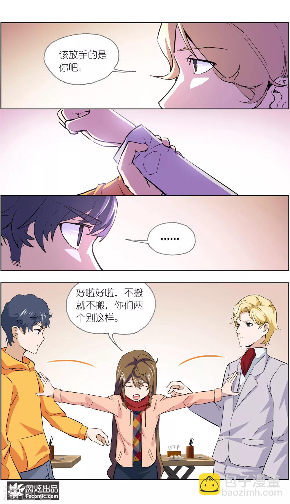 《案发现场禁止恋爱》第11话1 朋友or男朋友 第20页