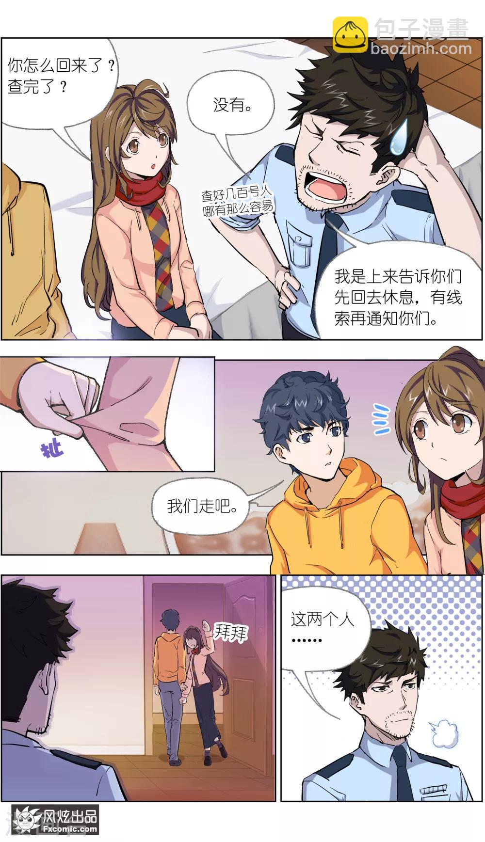 《案发现场禁止恋爱》第11话1 朋友or男朋友 第3页