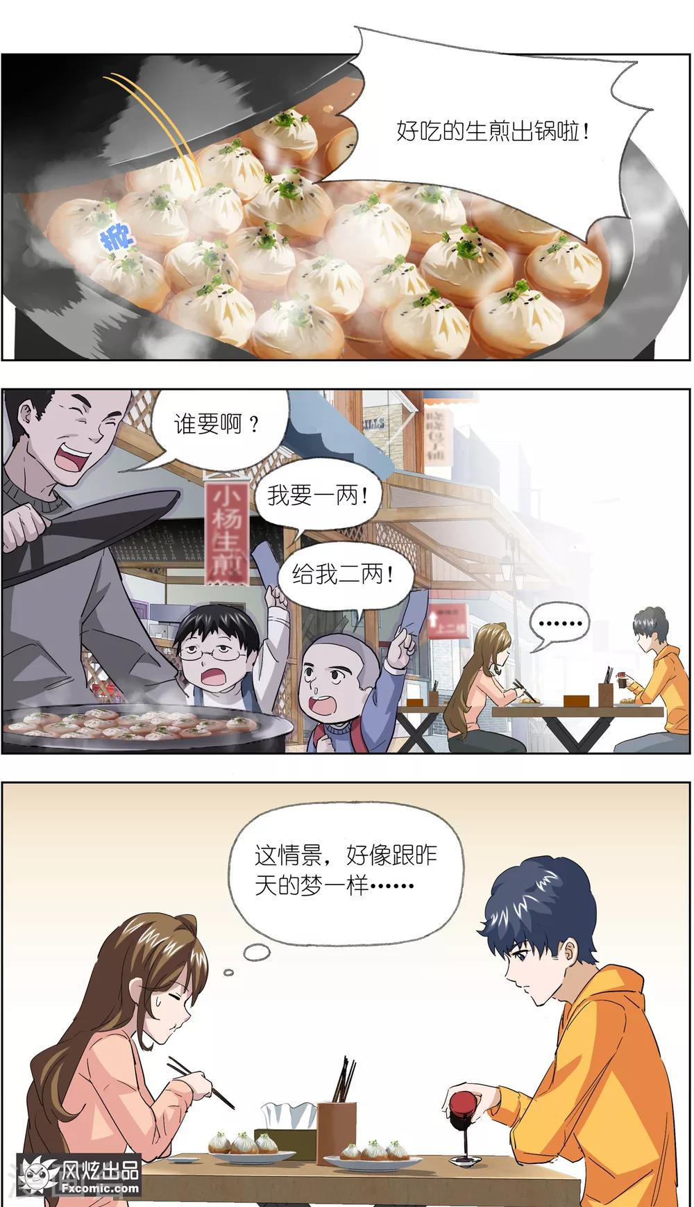 《案发现场禁止恋爱》第11话1 朋友or男朋友 第4页