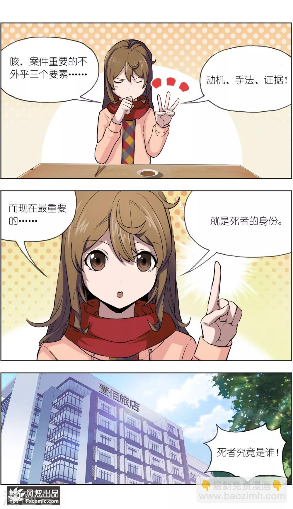 《案发现场禁止恋爱》第11话1 朋友or男朋友 第6页