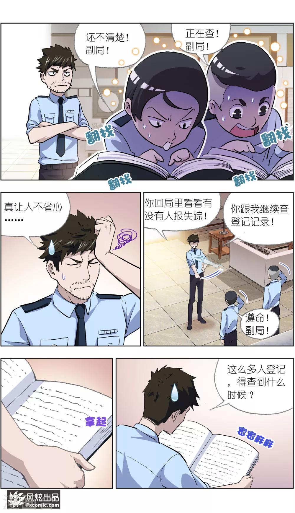 《案发现场禁止恋爱》第11话1 朋友or男朋友 第7页