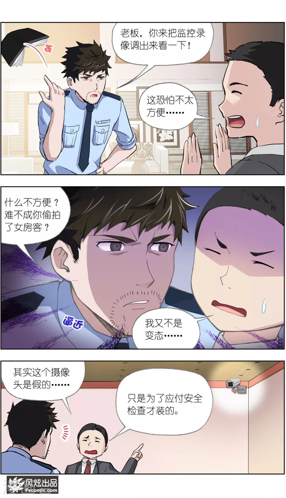 《案发现场禁止恋爱》第11话1 朋友or男朋友 第8页