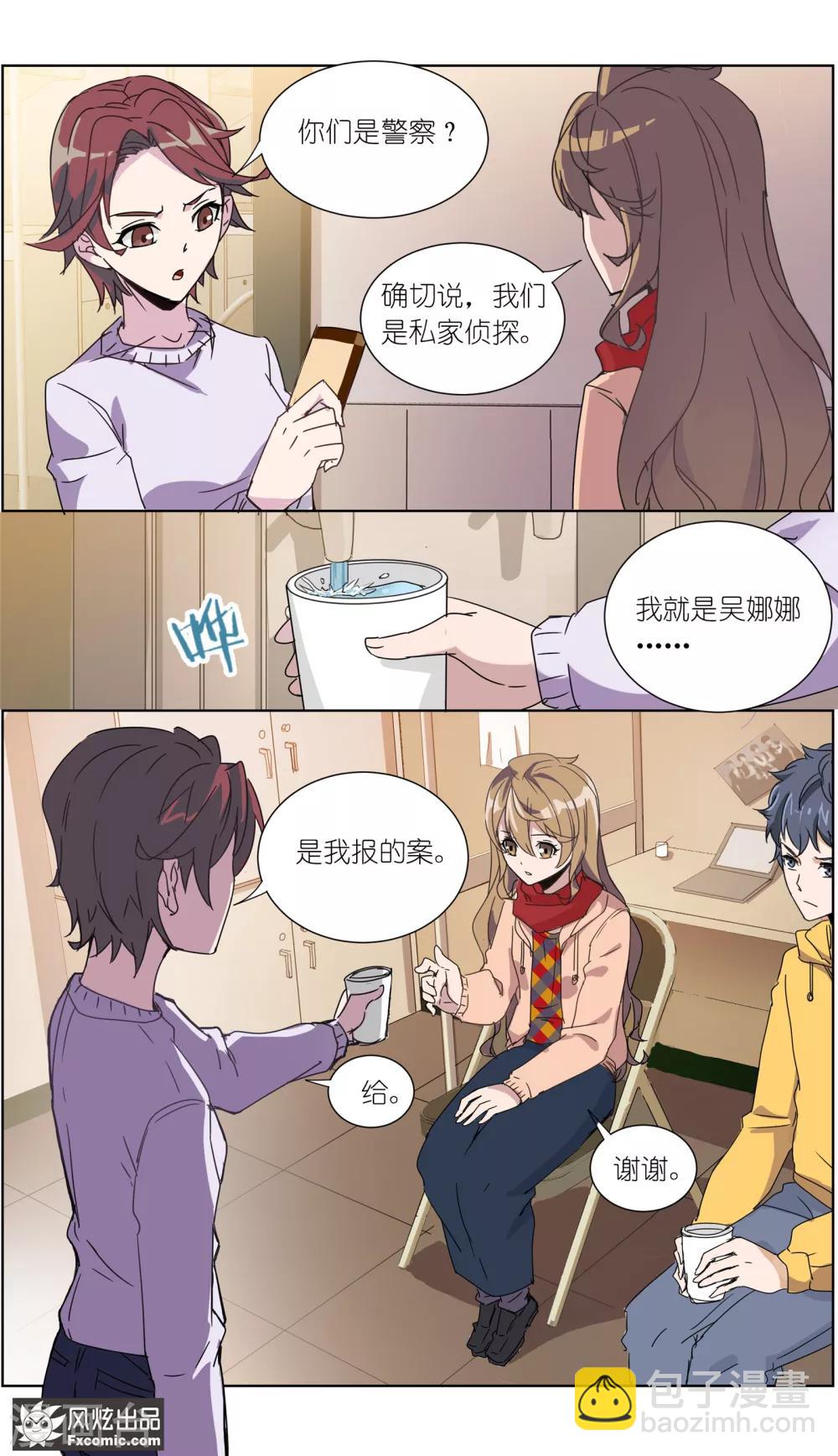 《案发现场禁止恋爱》第12话2 闺蜜与男友 第4页