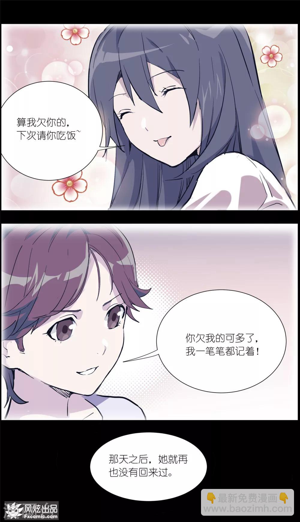 《案发现场禁止恋爱》第12话2 闺蜜与男友 第7页