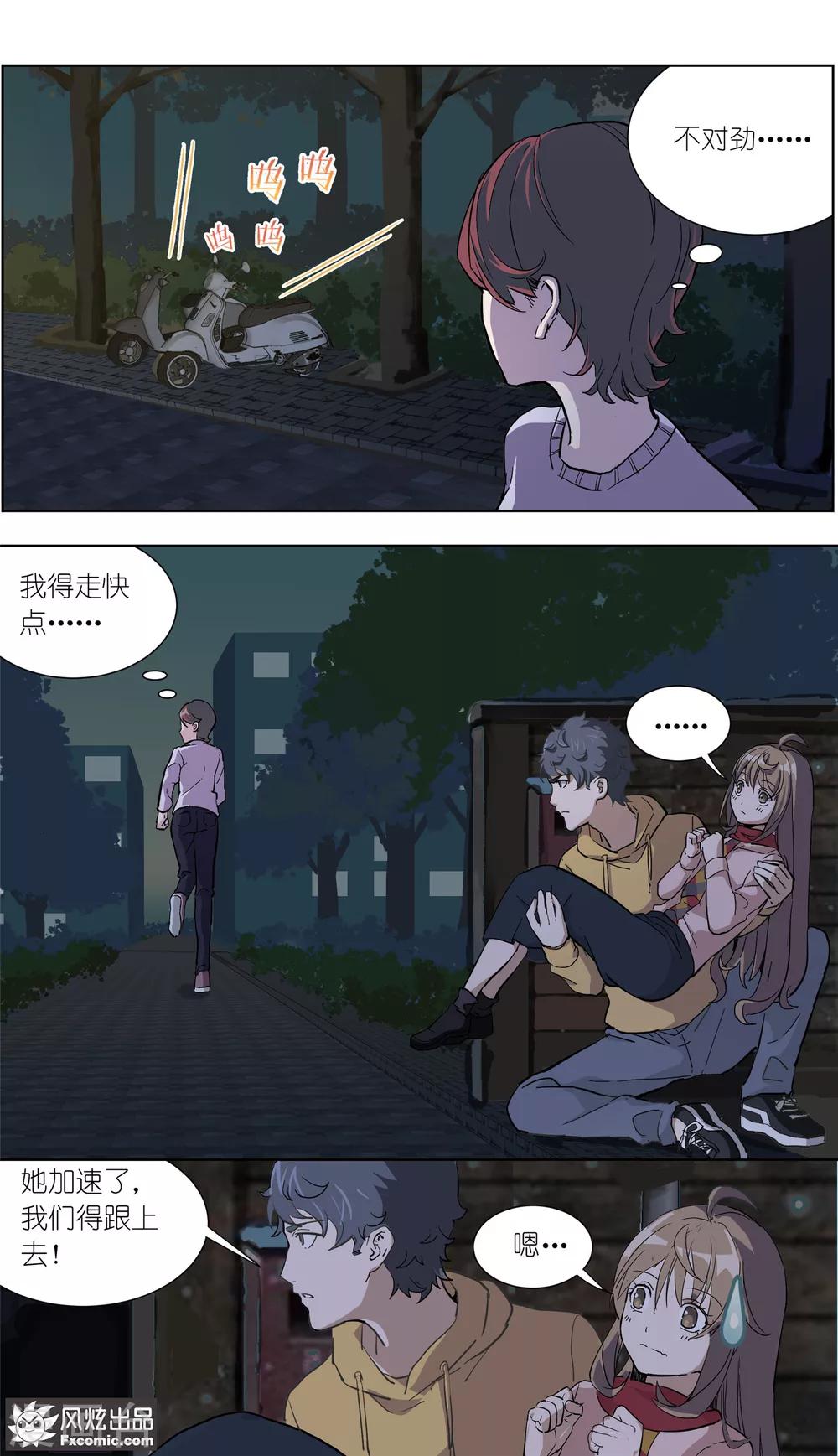 《案发现场禁止恋爱》第13话1 暗夜追踪 第7页