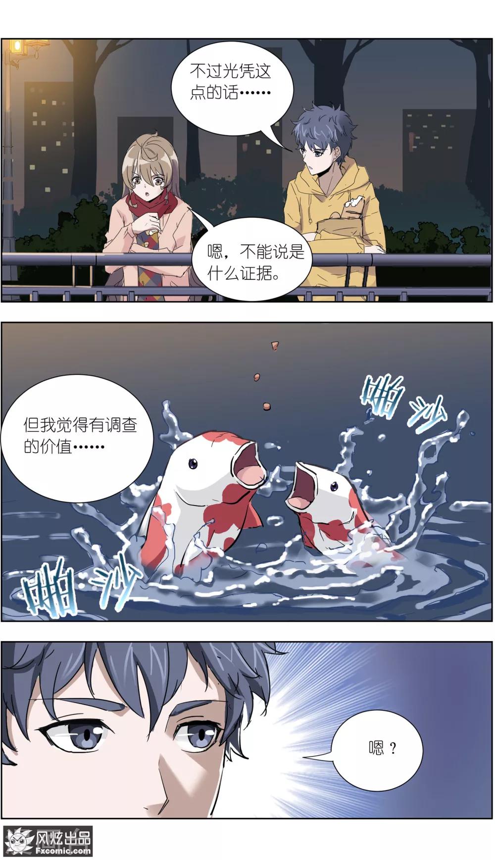 《案发现场禁止恋爱》第12话4 闺蜜与男友 第10页