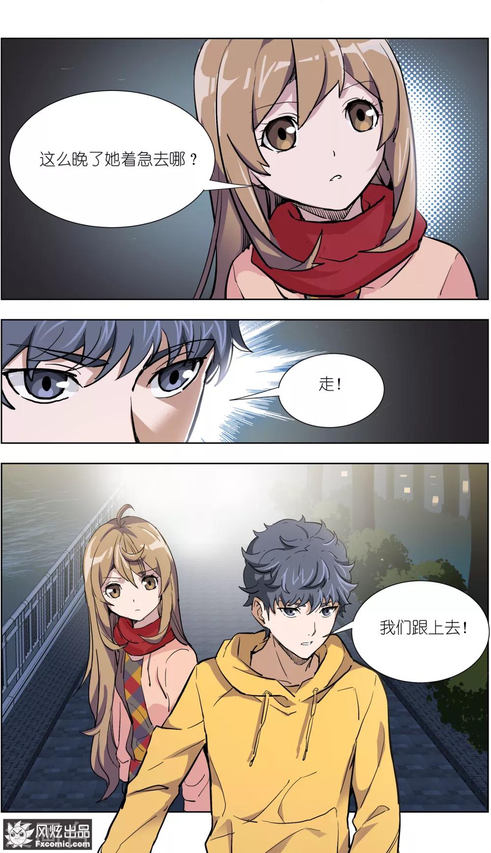 《案发现场禁止恋爱》第12话4 闺蜜与男友 第13页