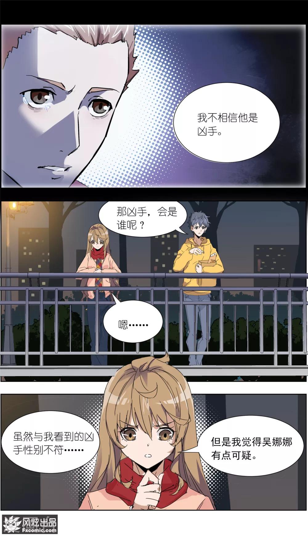 《案发现场禁止恋爱》第12话4 闺蜜与男友 第7页