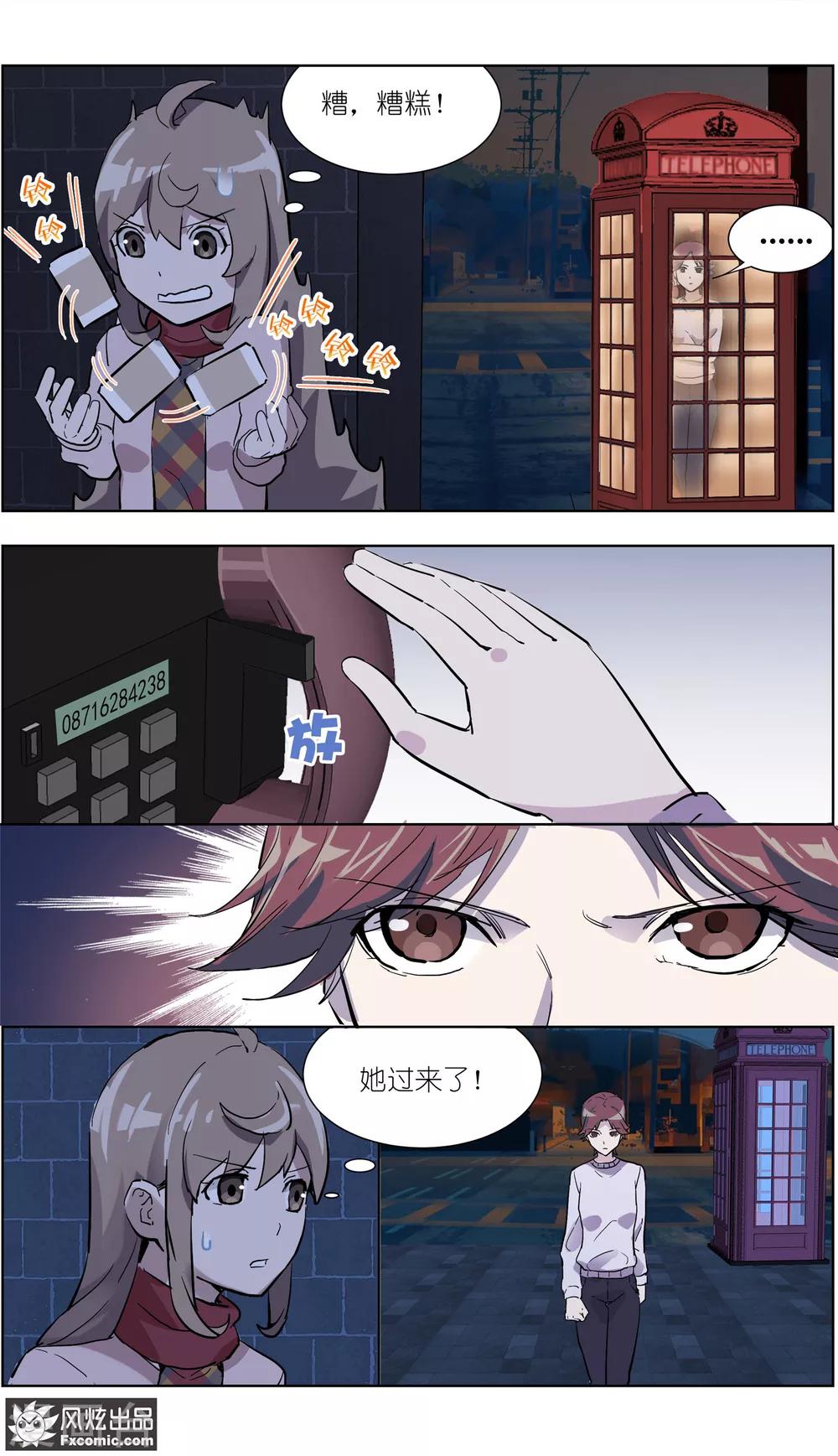 《案发现场禁止恋爱》第13话1 暗夜追踪 第10页