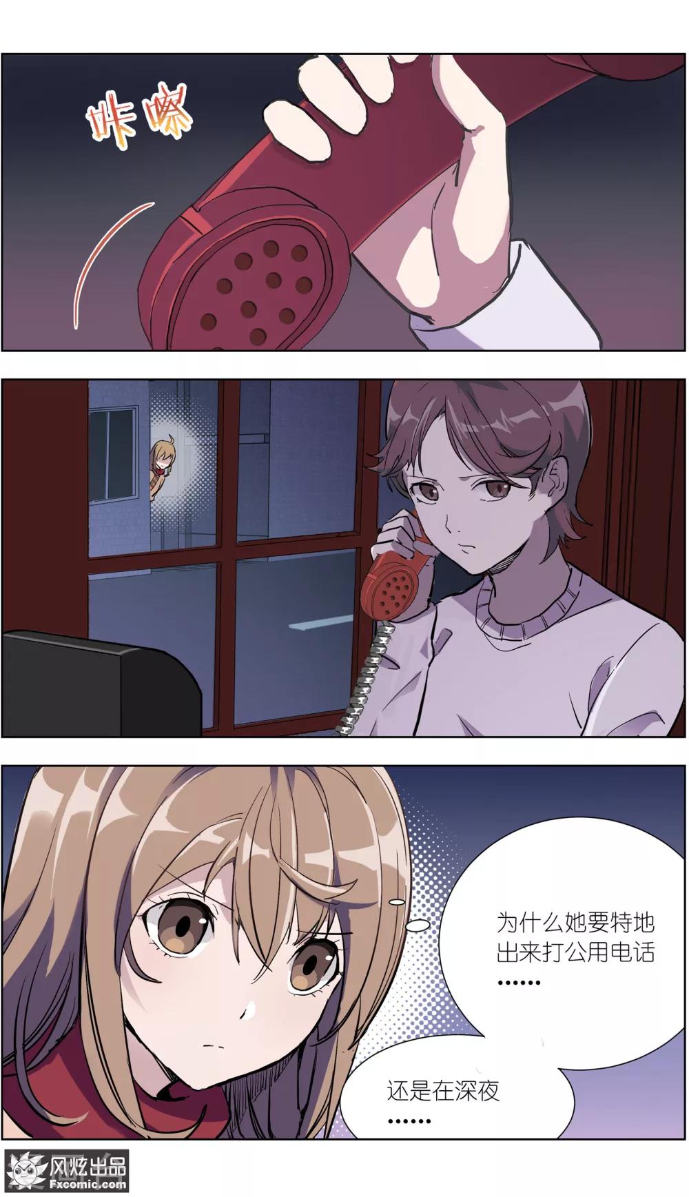 《案发现场禁止恋爱》第13话1 暗夜追踪 第8页