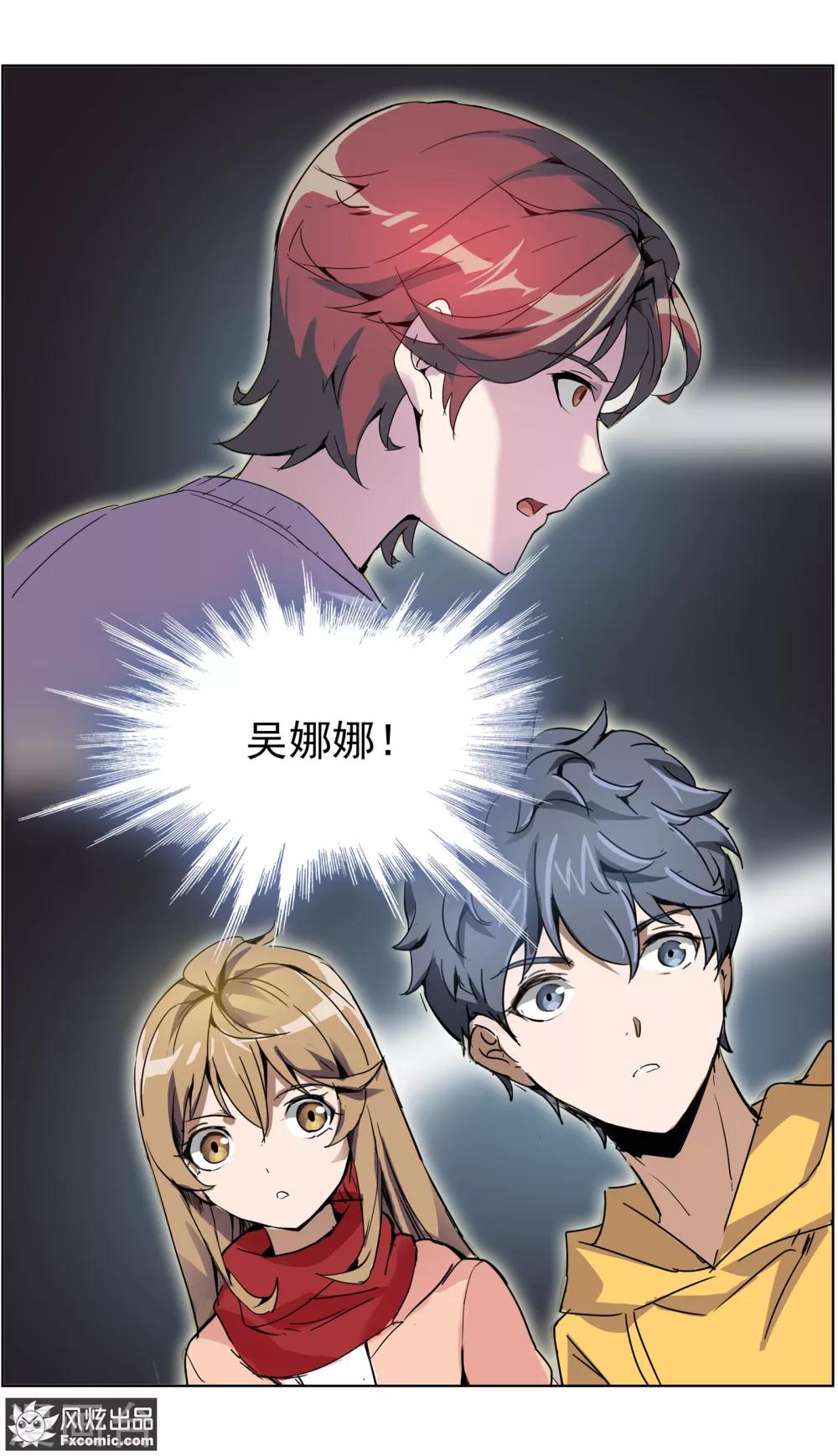 《案发现场禁止恋爱》第12话4 闺蜜与男友 第12页