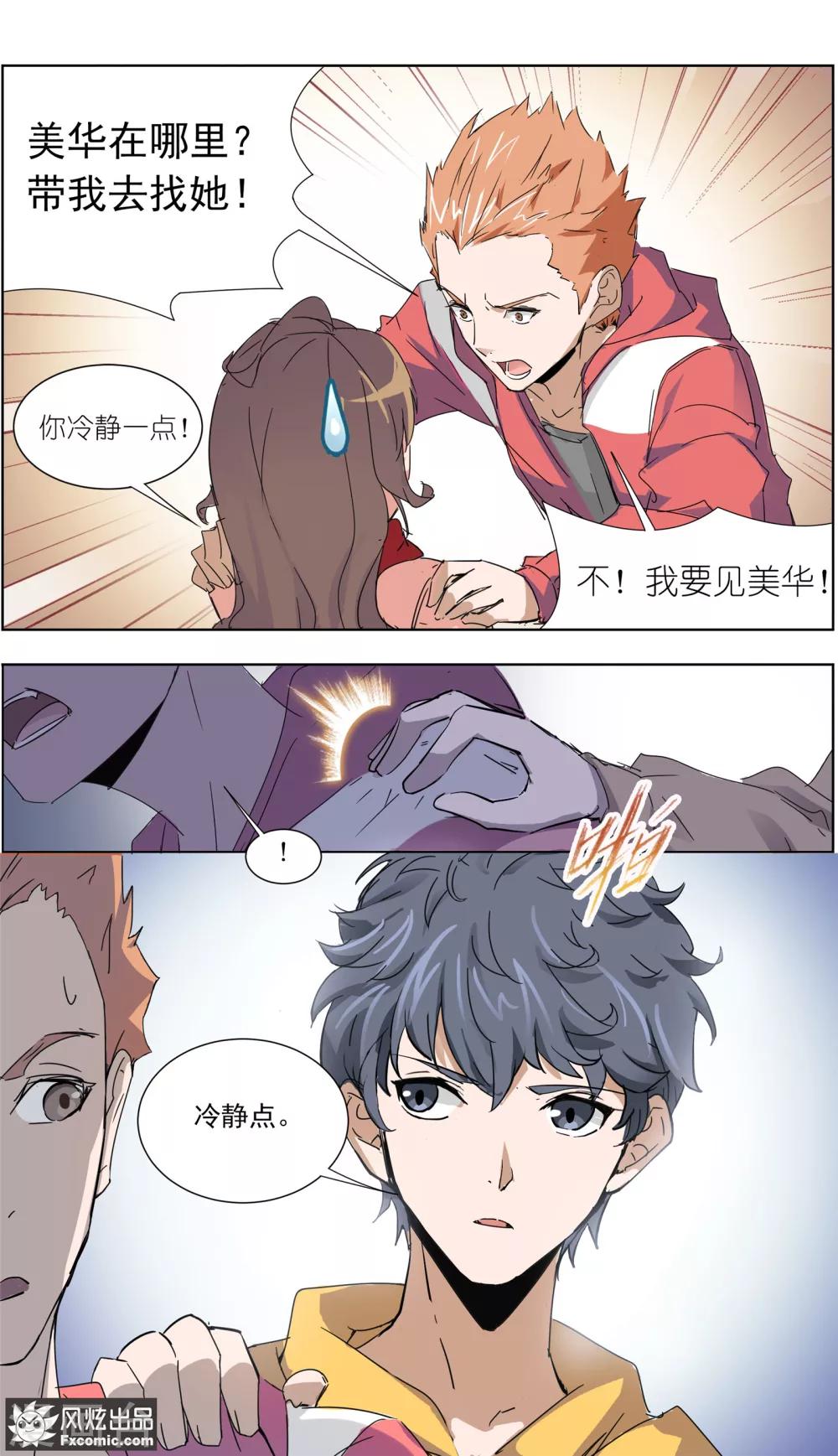 《案发现场禁止恋爱》第12话4 闺蜜与男友 第2页